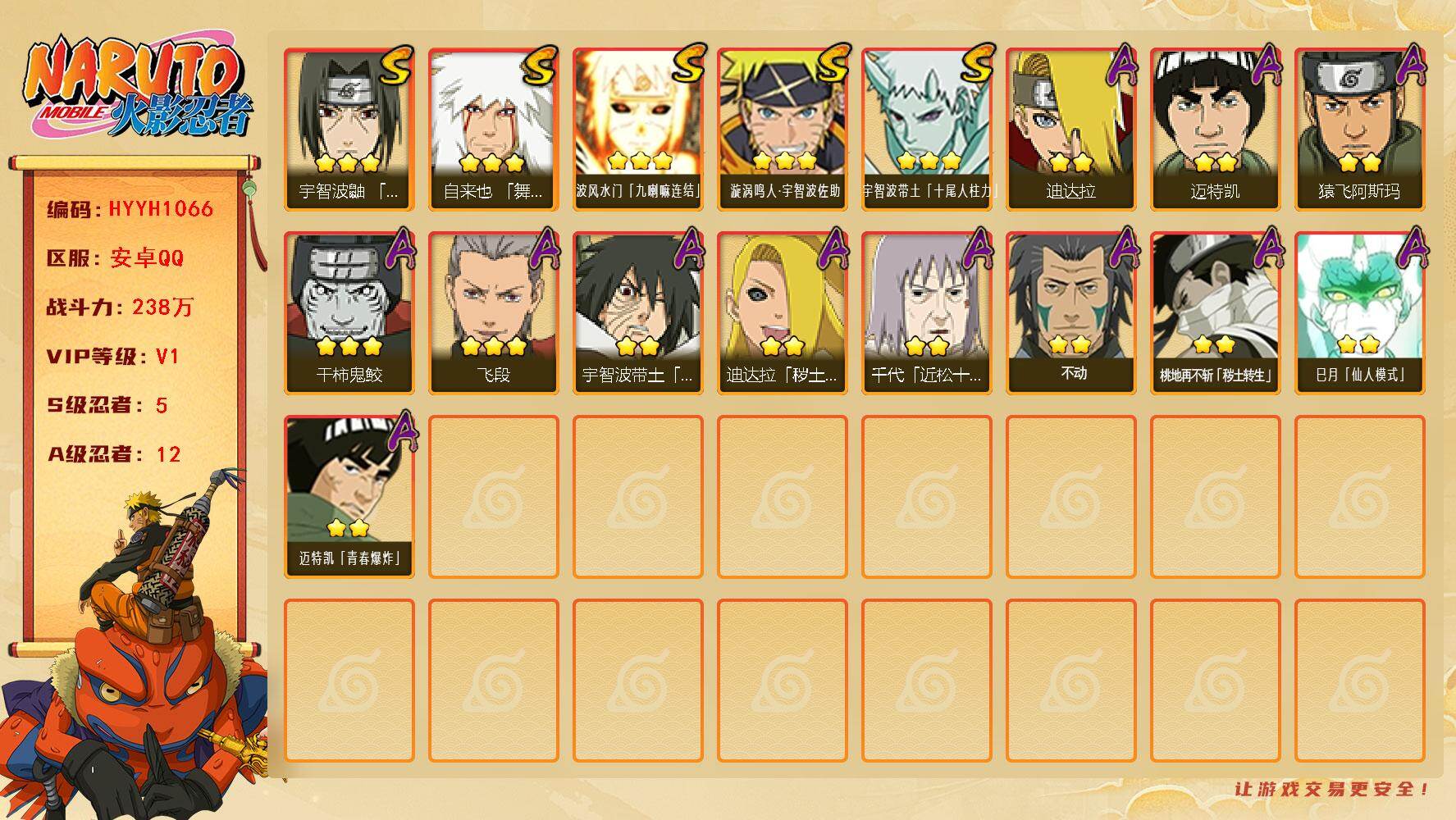 火影忍者账号安卓QQ【HYYH1066】V1/战力238W/S忍5/A忍12/3星自来也「舞之豪杰」/2星桃地再不斩「秽土转生」/3星波风水门「九喇嘛连结」/3星宇智波带土「十尾人柱力」/2星迈特凯/2星宇智波带土「暴