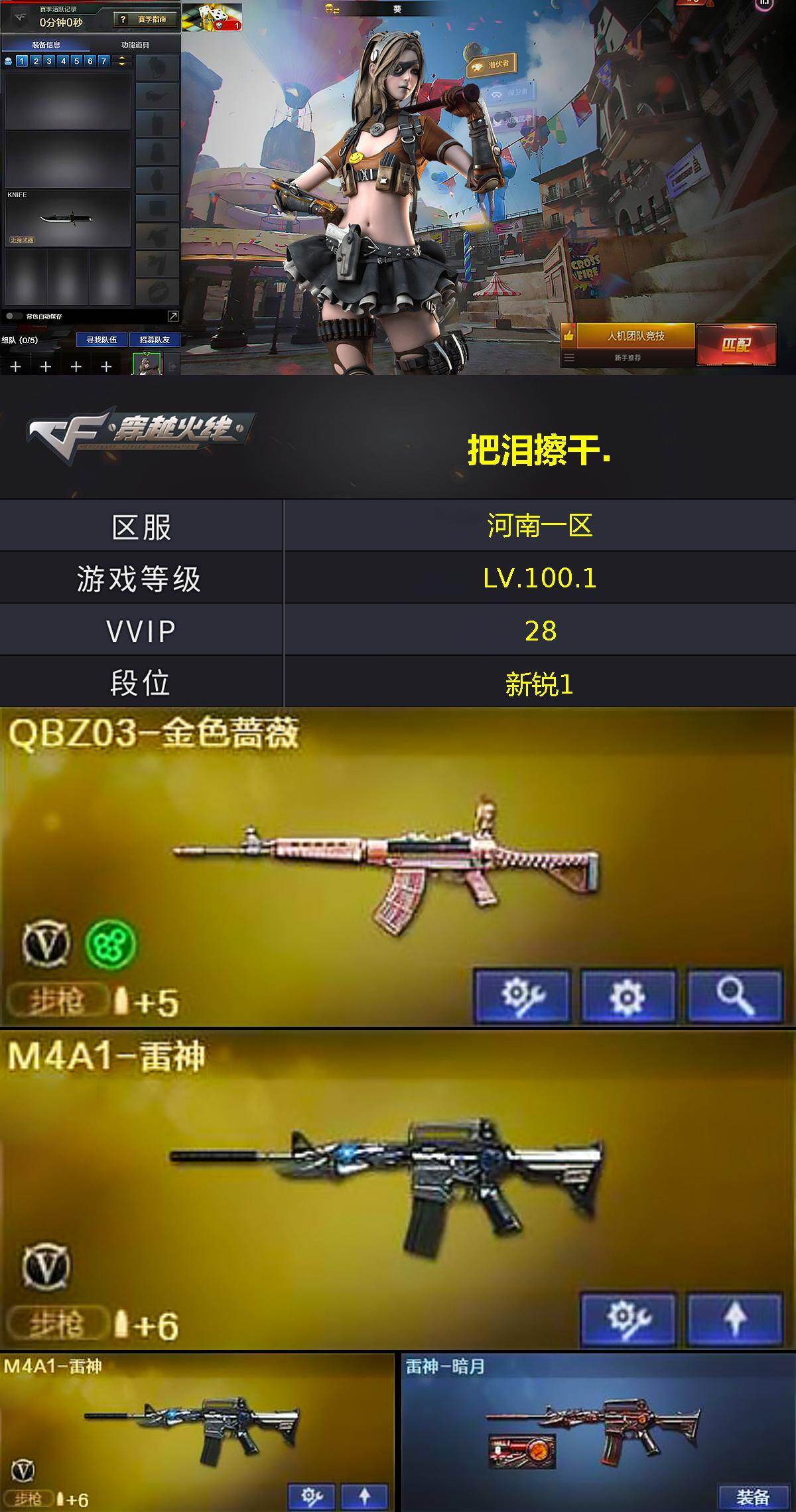 CFLX429306穿越火线账号详情图2