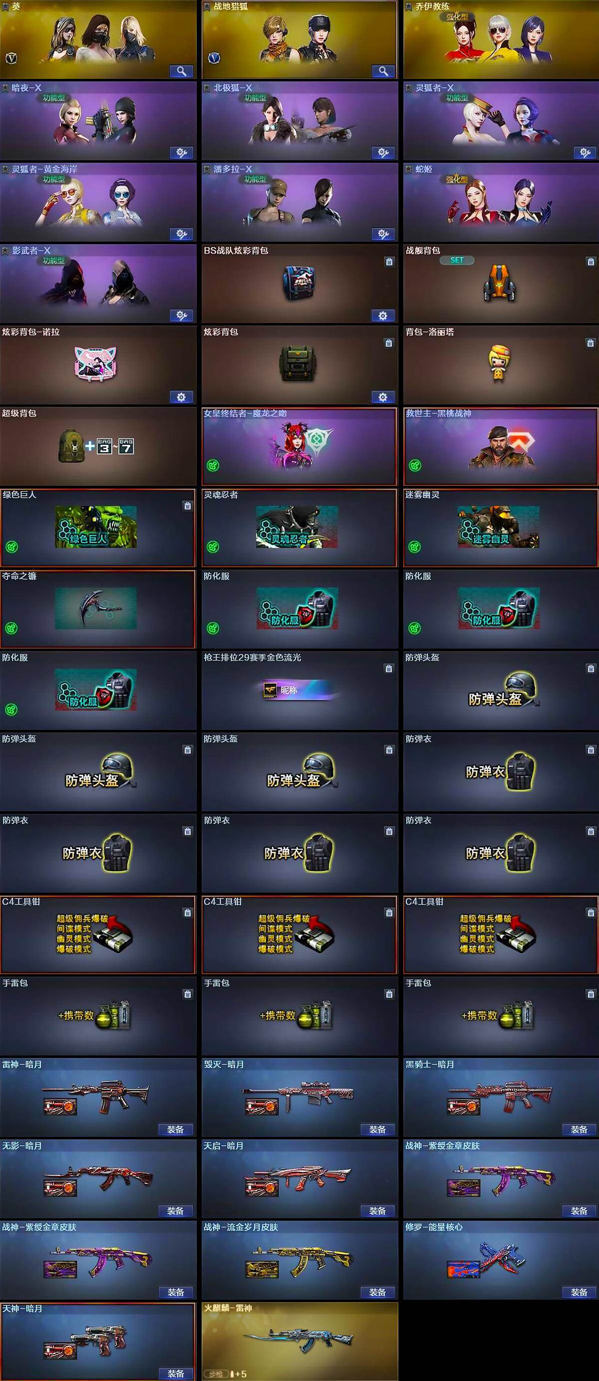 CFLX429306穿越火线账号详情图4