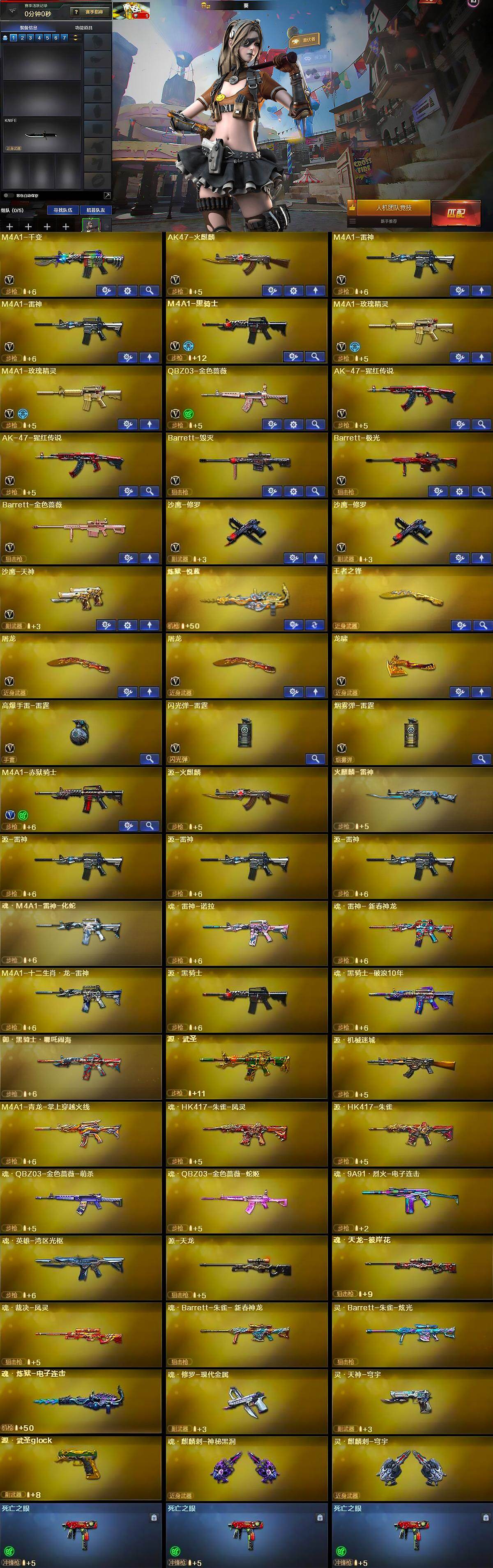 CFLX429306穿越火线账号详情图5