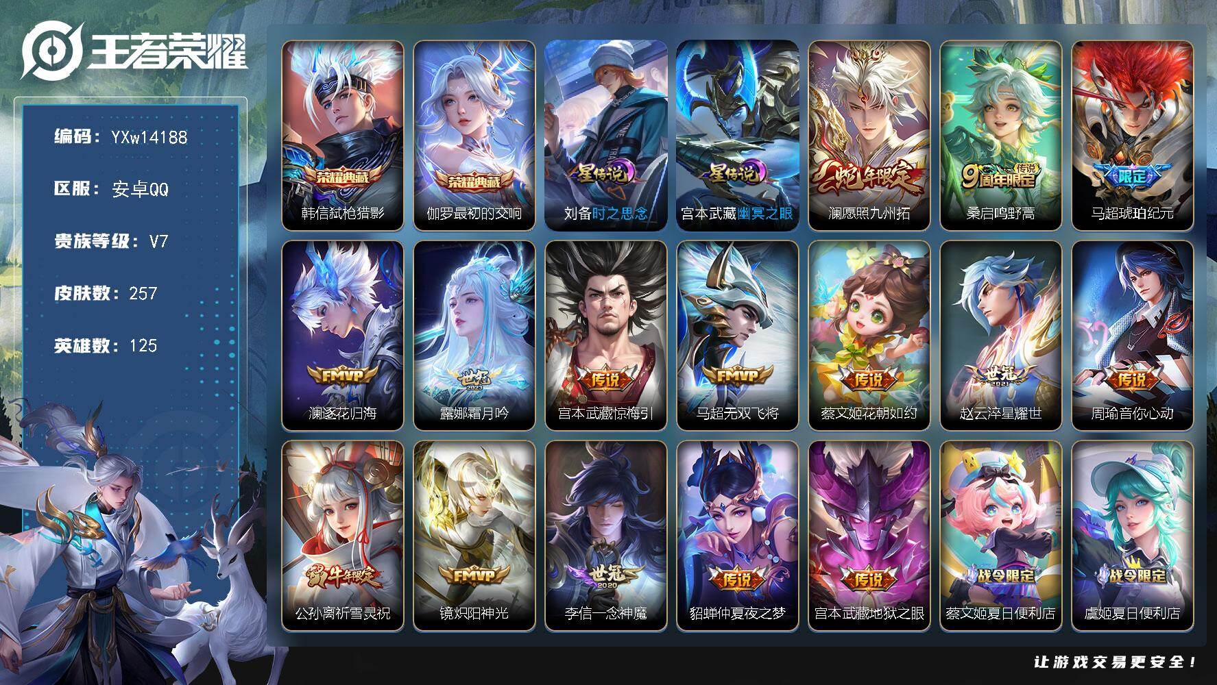 王者荣耀账号安卓QQ125英雄-257皮肤-【高性价比·全皮马超·弑枪猎影·最初的交响·愿照九州拓·惊梅引·霜月吟·逐花