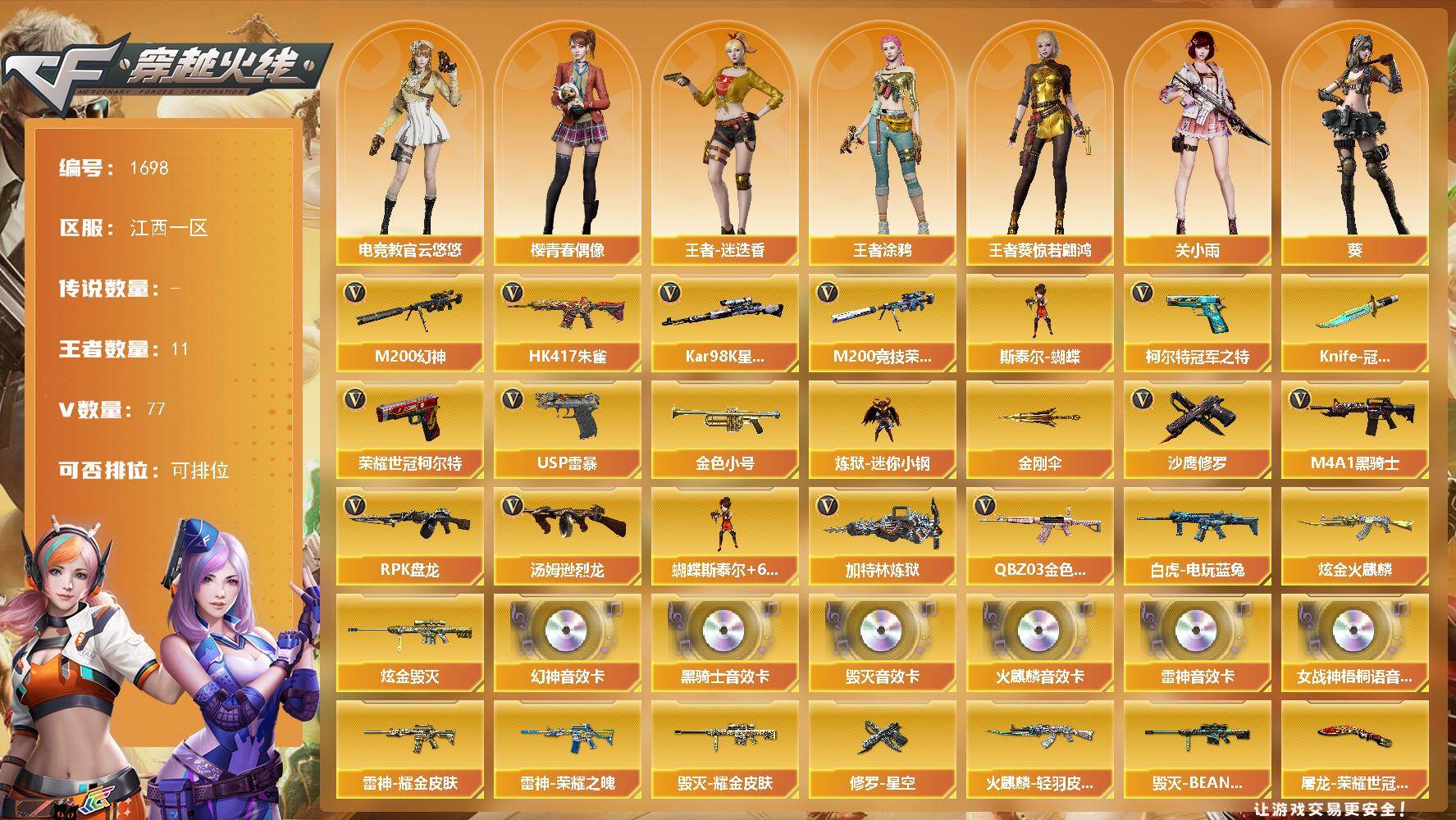 穿越火线账号南部战区江西一区江西一区-86V-11王者武器数-2炫金武器数
【传说角色】：传说艾莉莎
【热门武器】：QBZ03-