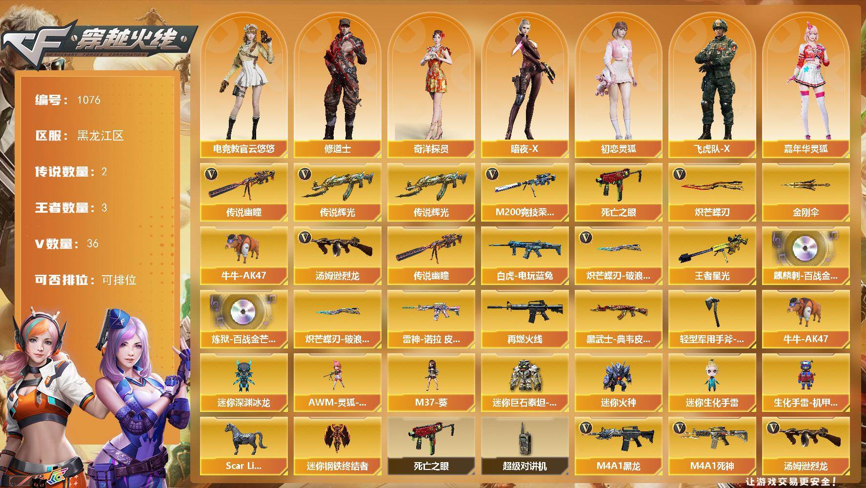 穿越火线账号北部战区黑龙江区-38V-3王者武器数-0炫金武器数
【传说武器】：传说辉光，传说幽瞳
【热门武器】：传说辉