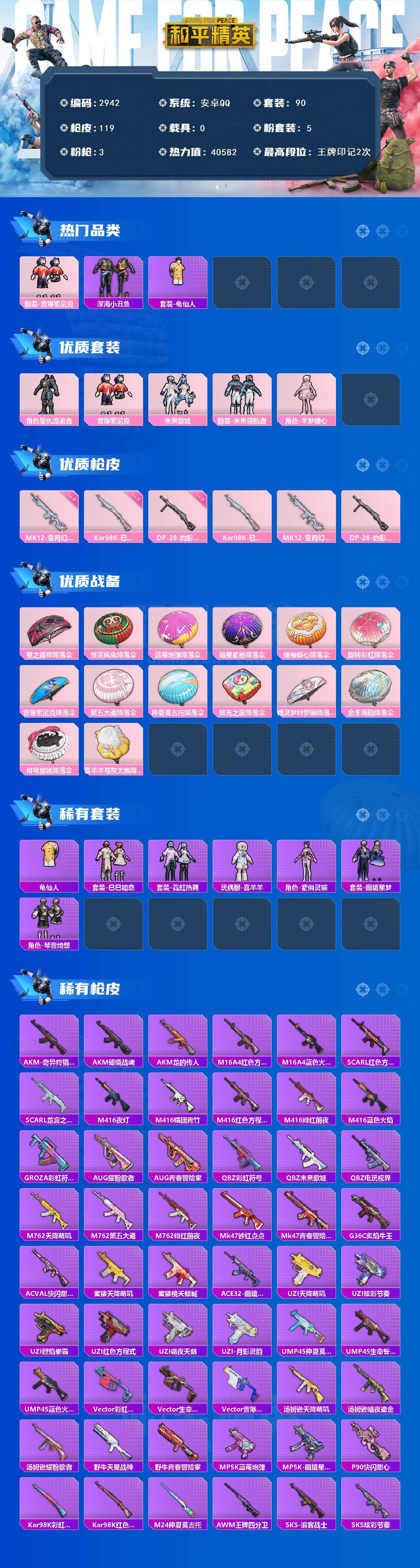 HPCMW464103和平精英账号详情图2