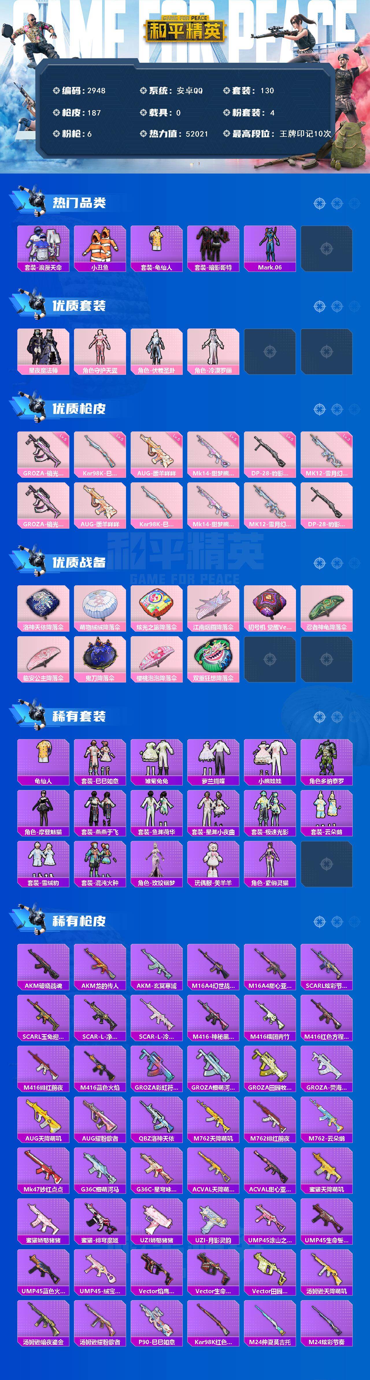 HPCMW464104和平精英账号详情图2