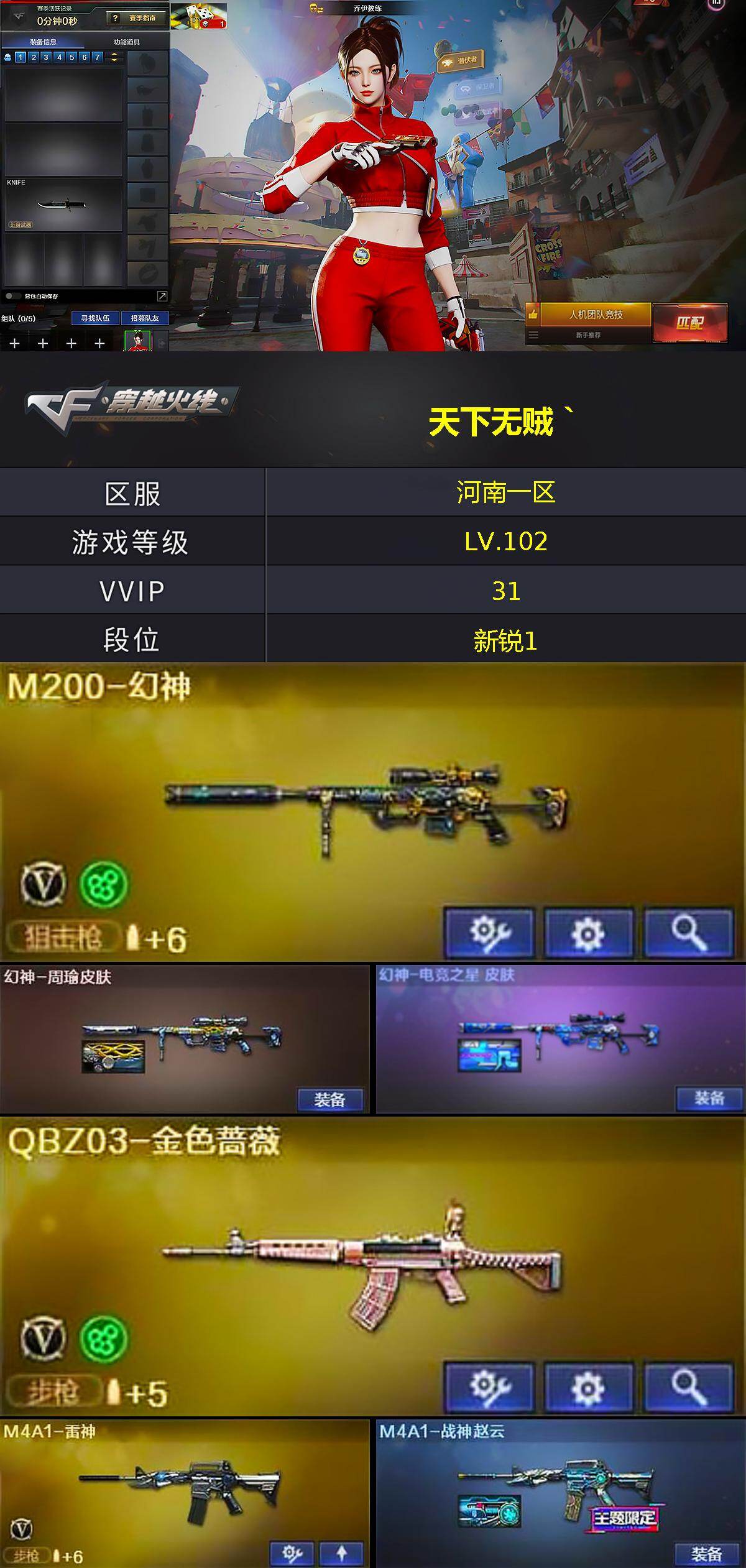 CFCMW429647穿越火线账号详情图2