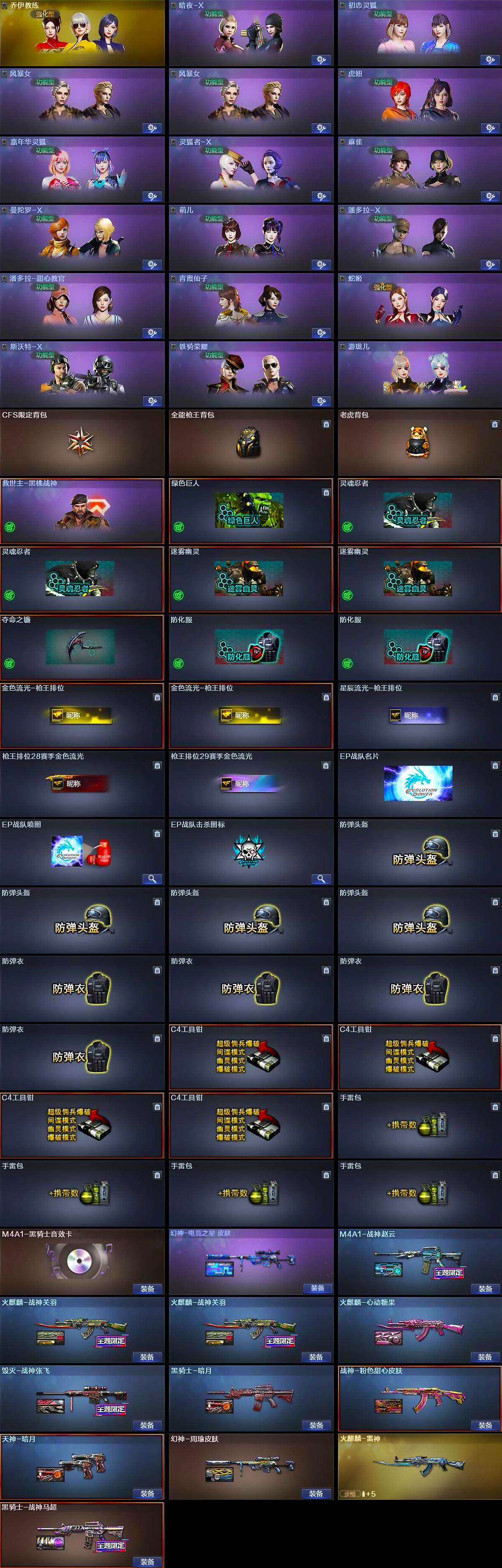 CFCMW429647穿越火线账号详情图4