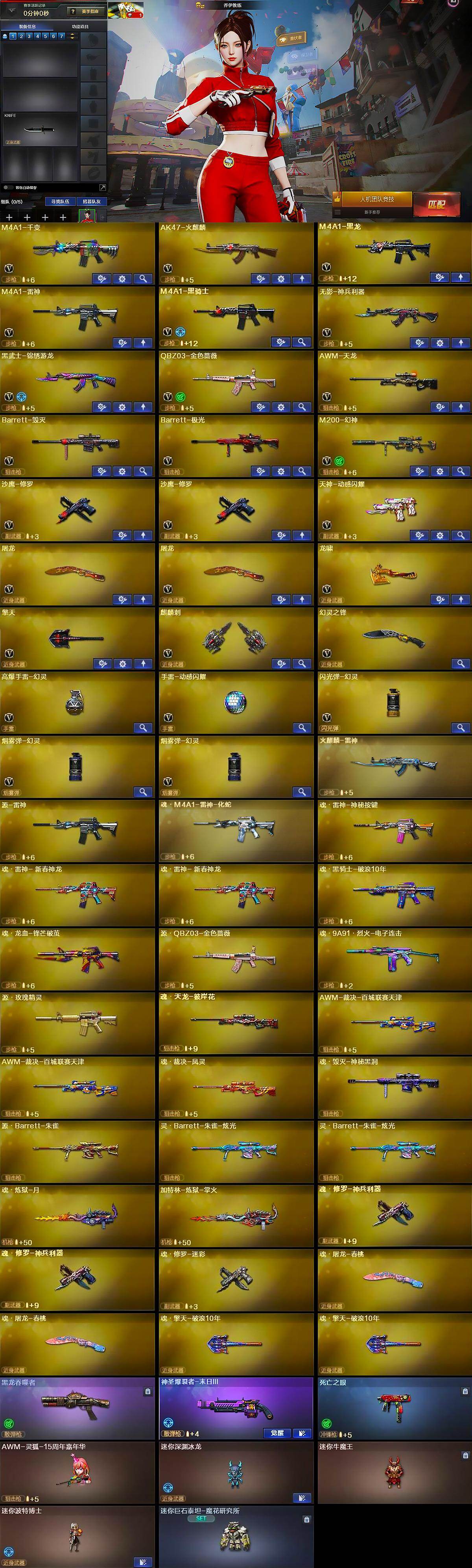 CFCMW429647穿越火线账号详情图5