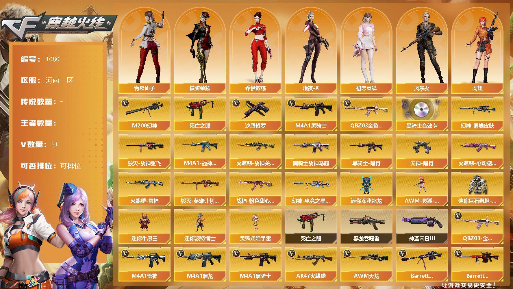 穿越火线账号北部战区河南一区河南一区-36V-0王者武器数-0炫金武器数
【热门武器】：QBZ03-金色蔷薇，M200-幻神，死