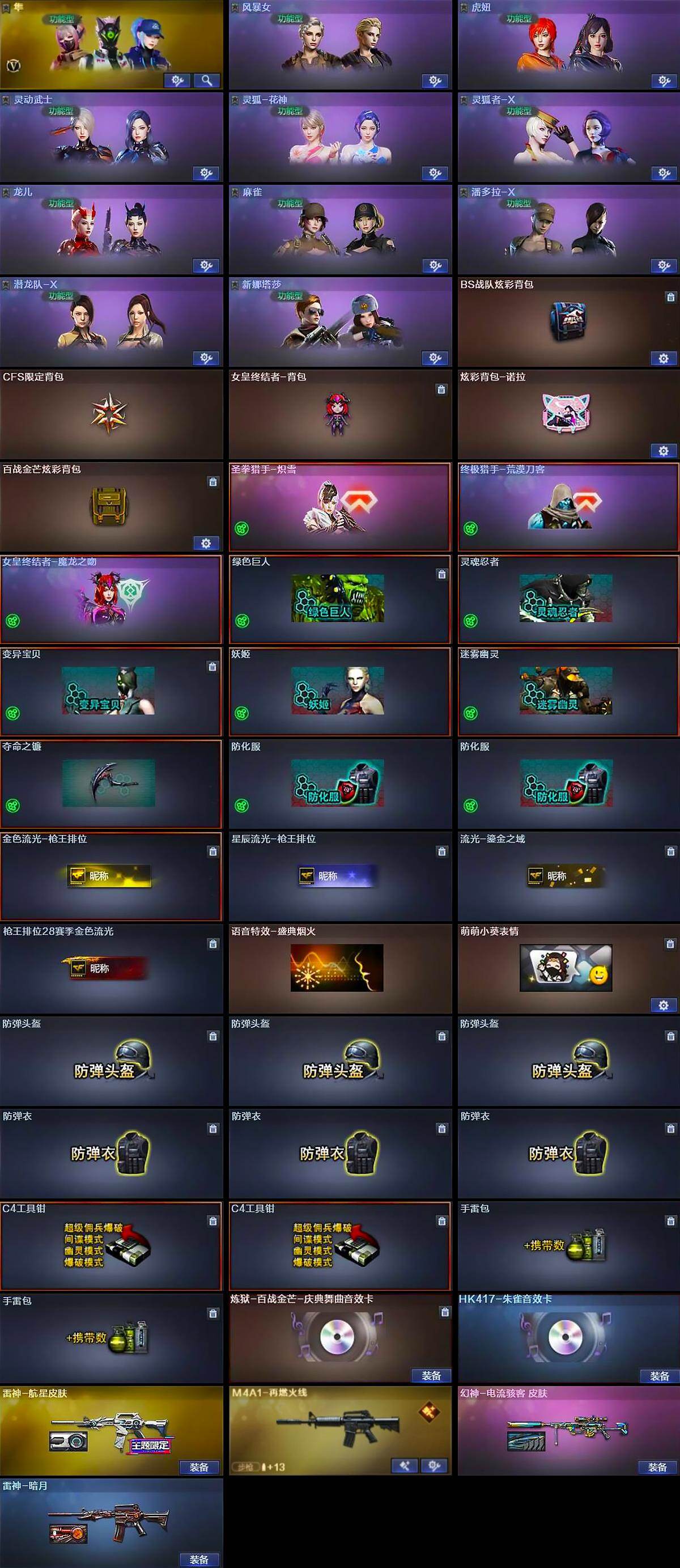 CFCMW429654穿越火线账号详情图4