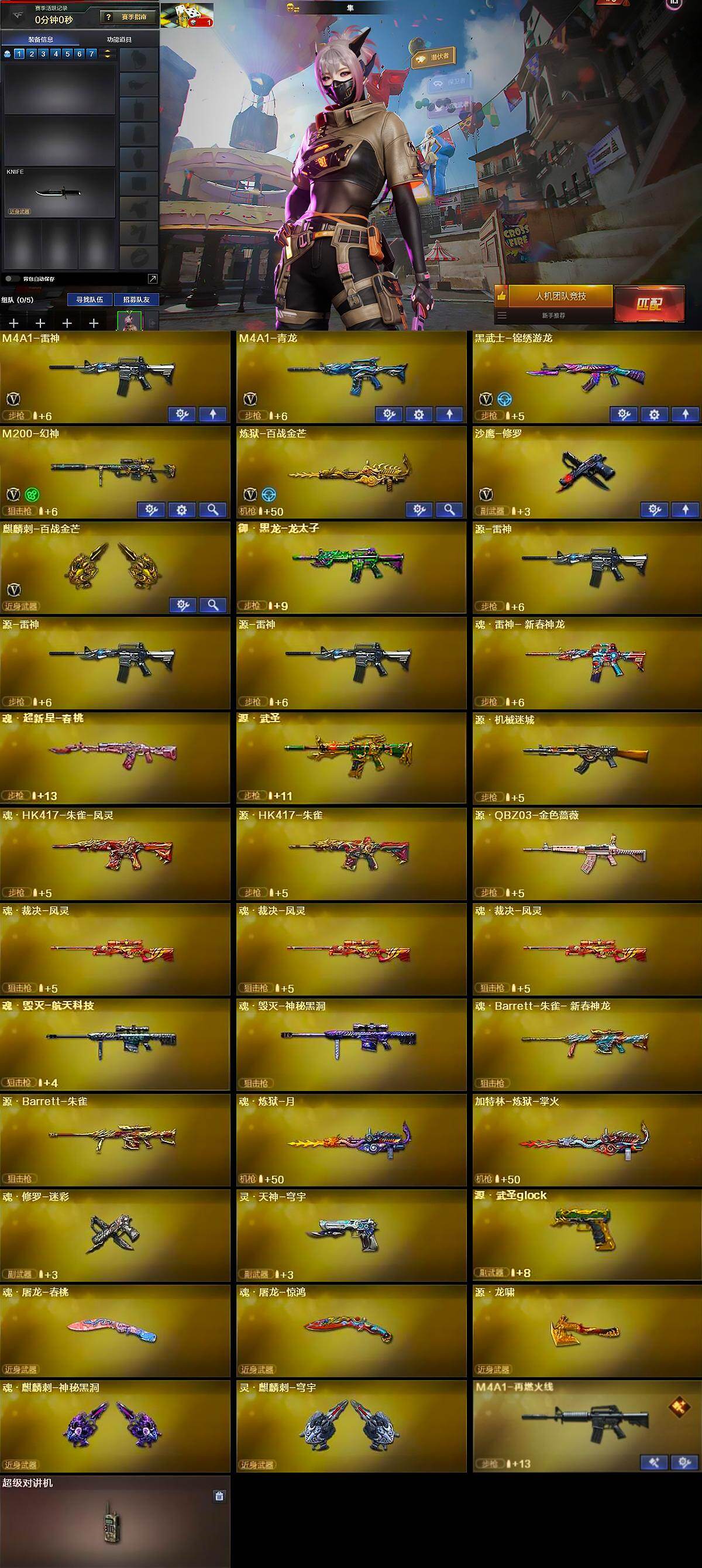 CFCMW429654穿越火线账号详情图5