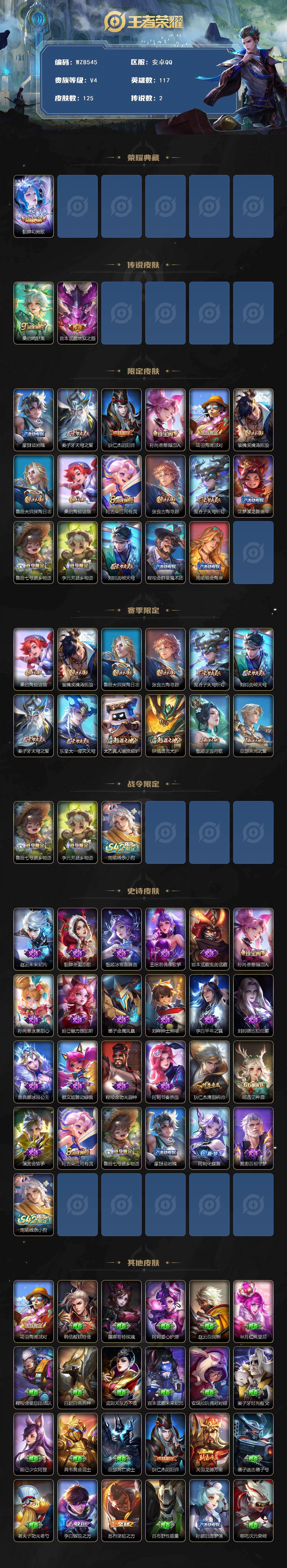 WZXS4121124王者荣耀账号详情图2