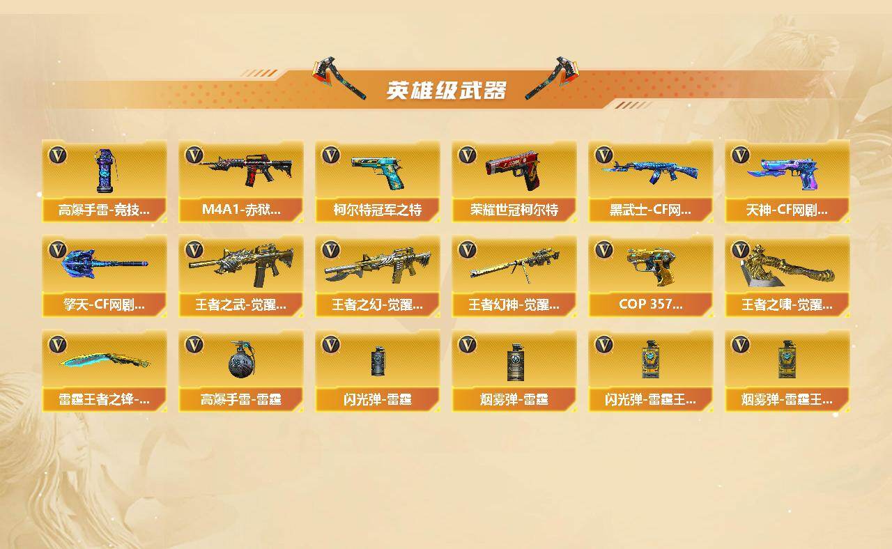 CFCMW426258穿越火线账号详情图3