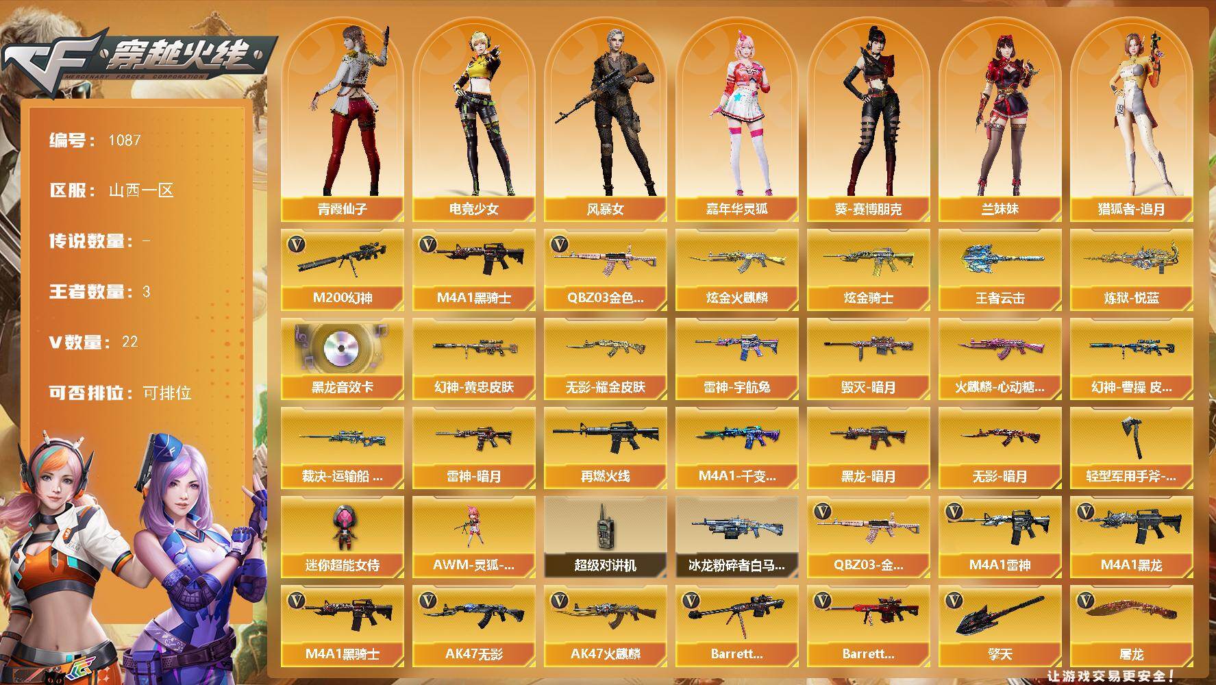 穿越火线账号北部战区山西一区-22V-3王者-2炫金
【热门武器】：QBZ03-金色蔷薇，M200-幻神，M4A1-黑骑