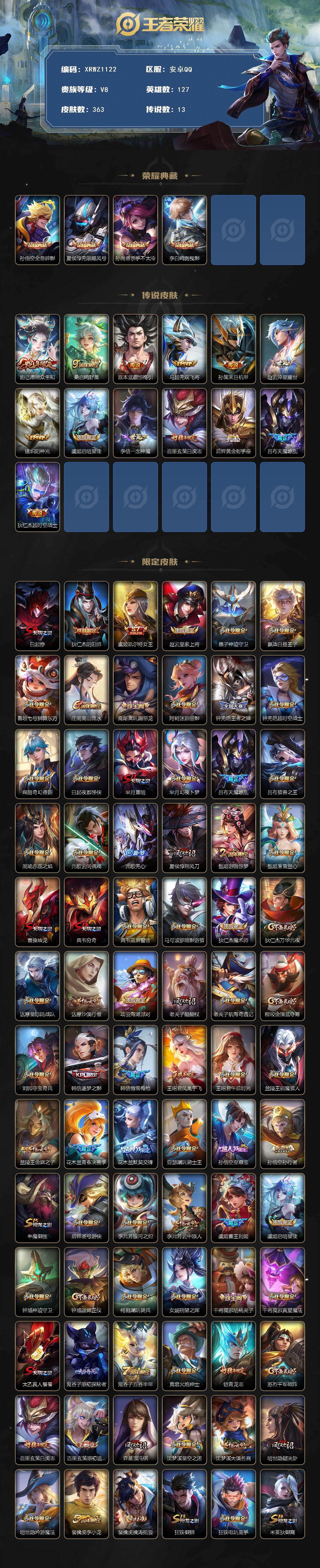 WZJM4113105王者荣耀账号详情图2