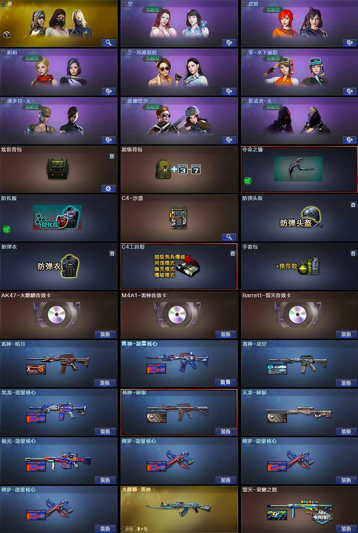 CFLX427781穿越火线账号详情图4