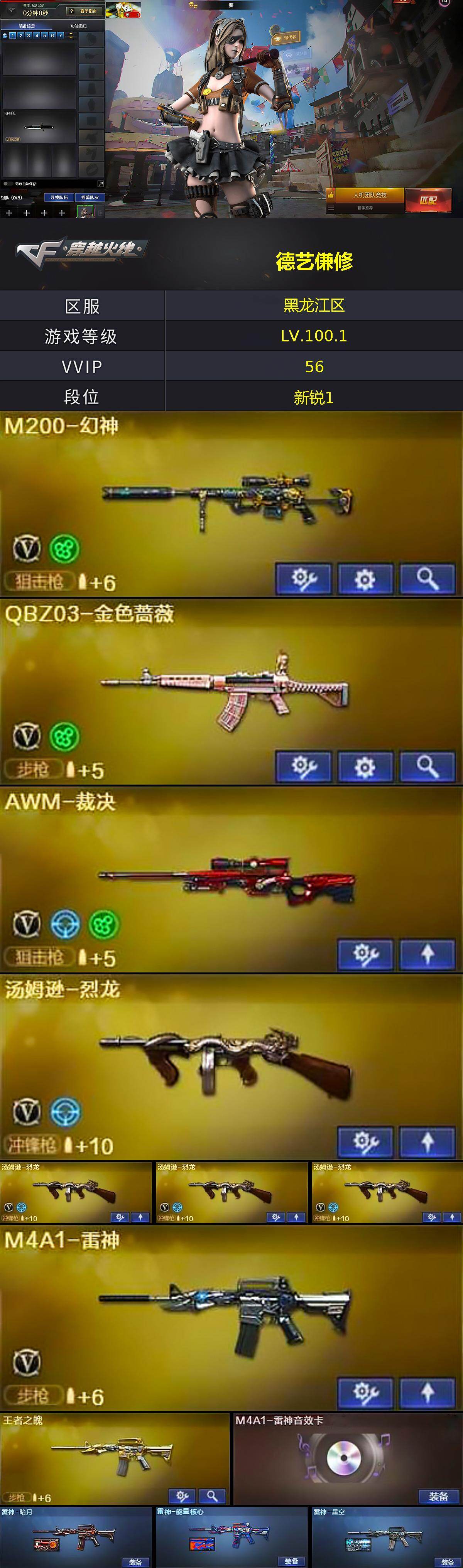 CFLX427781穿越火线账号详情图2