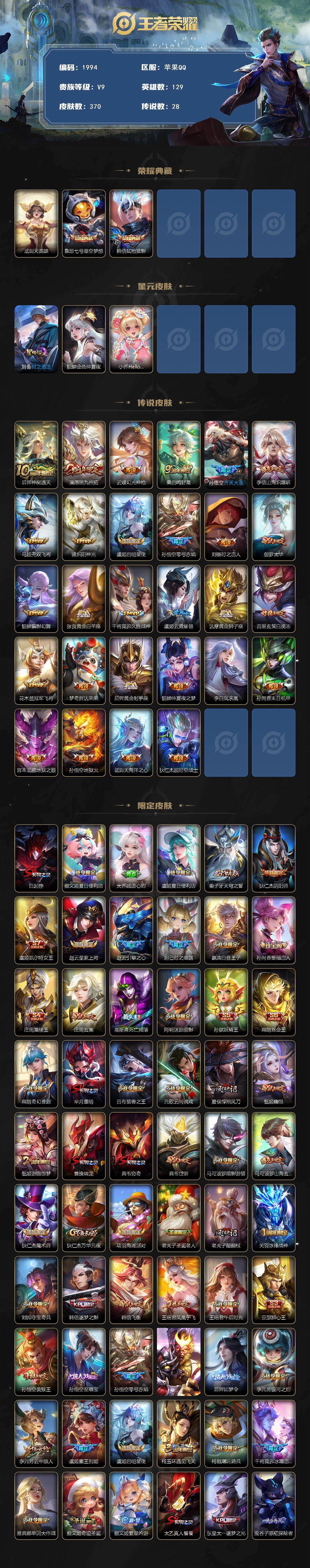 WZLX4306176王者荣耀账号详情图2