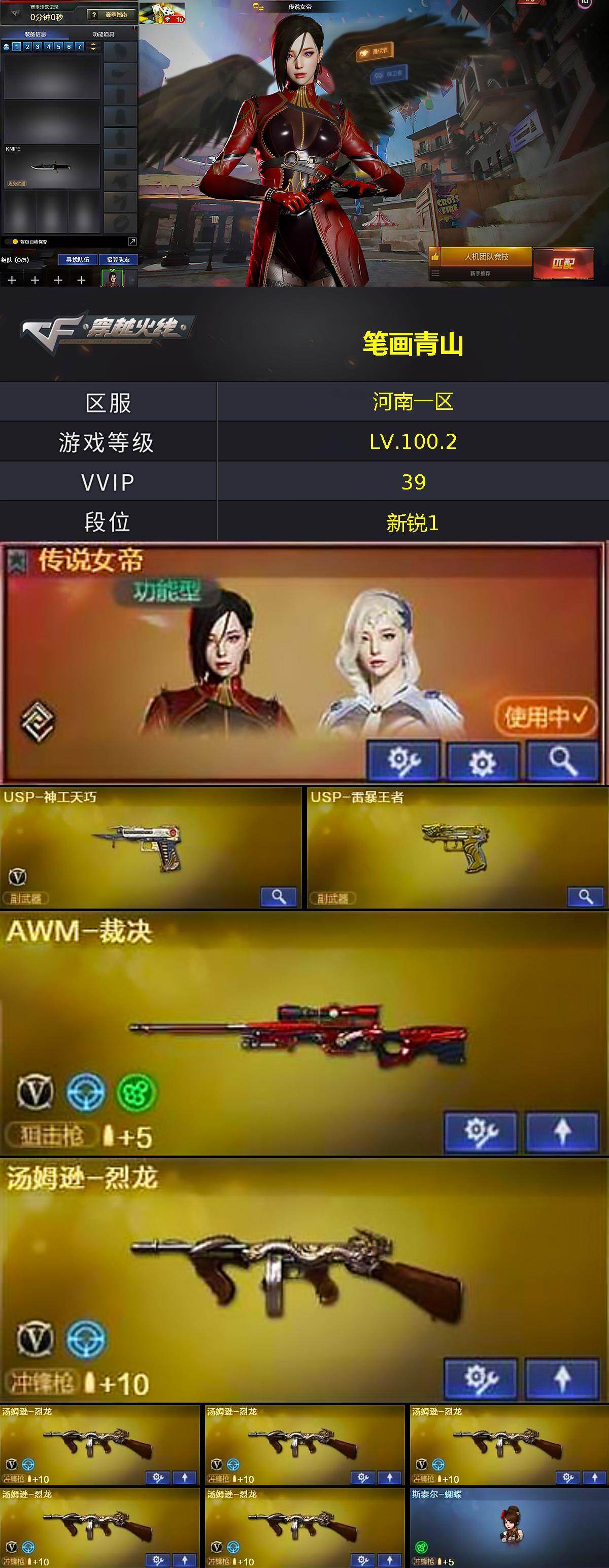 CFLX427882穿越火线账号详情图2