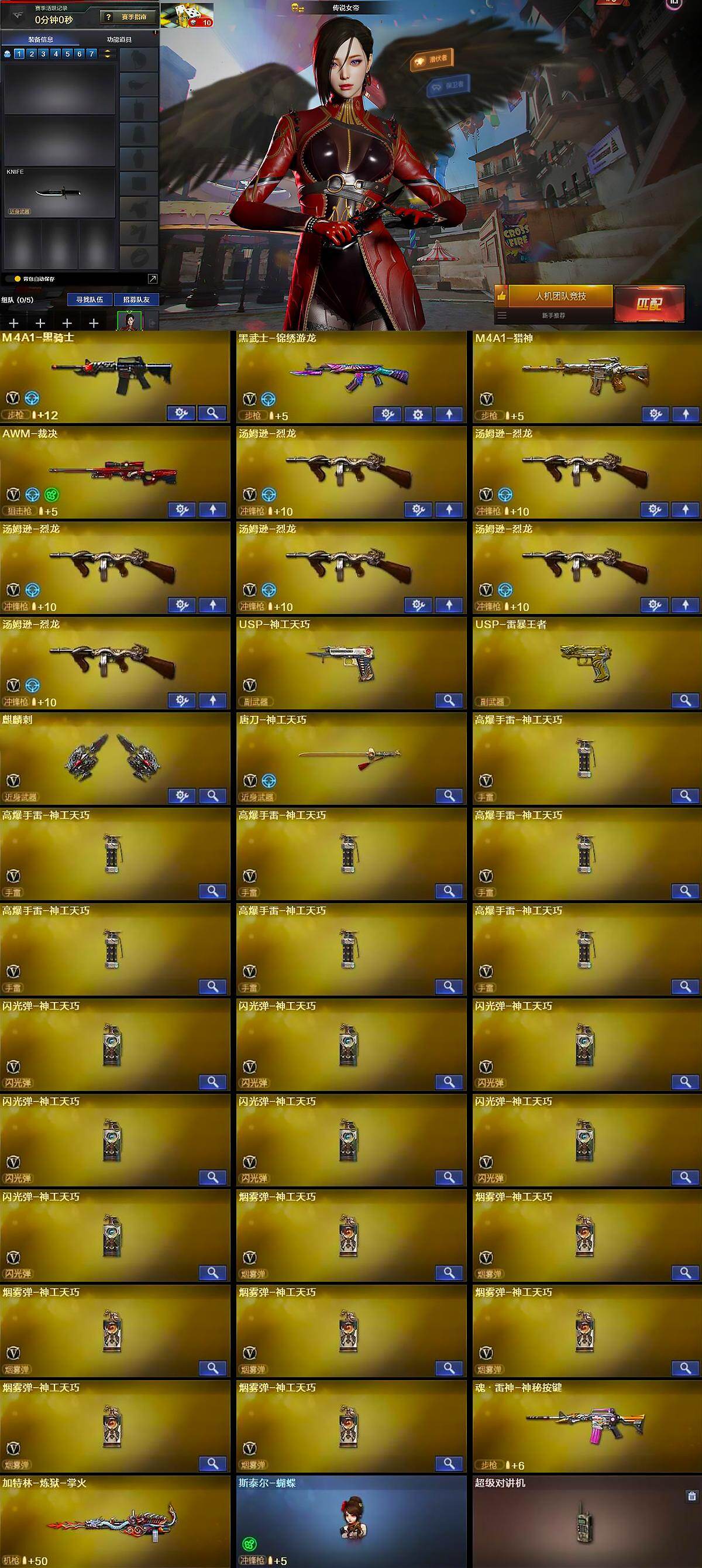 CFLX427882穿越火线账号详情图5