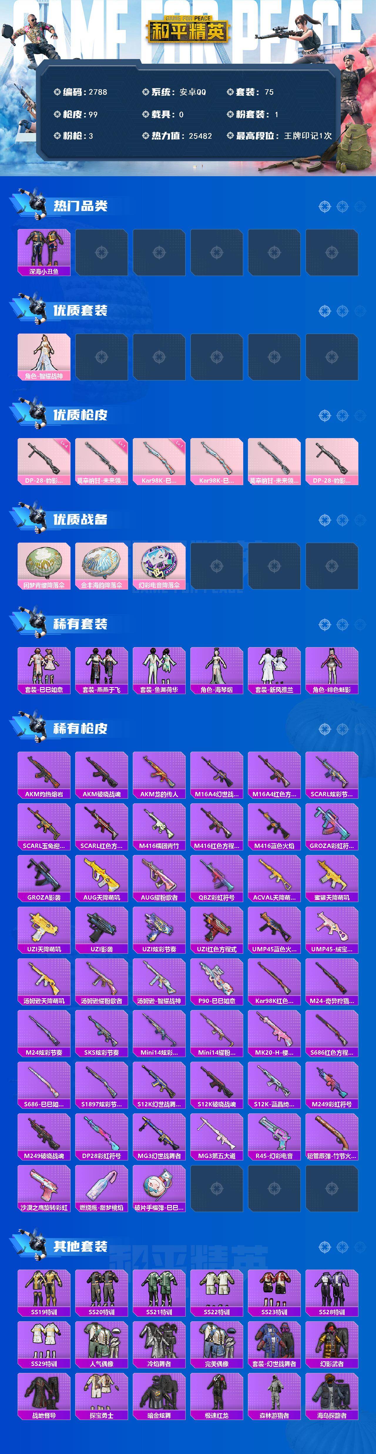 HPCMW464110和平精英账号详情图2