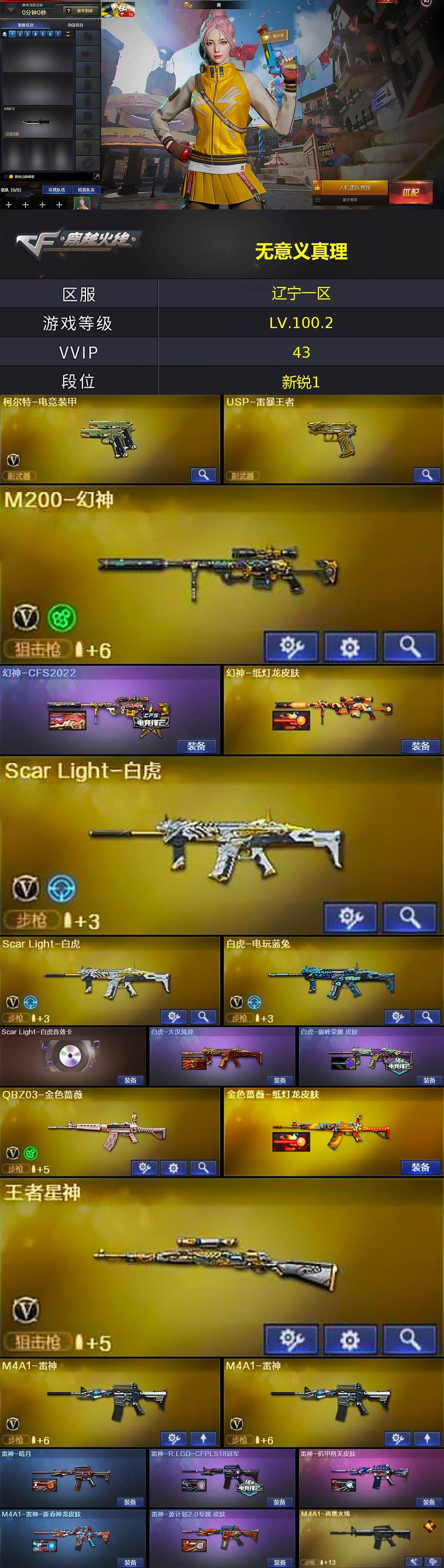 CFCMW426270穿越火线账号详情图2