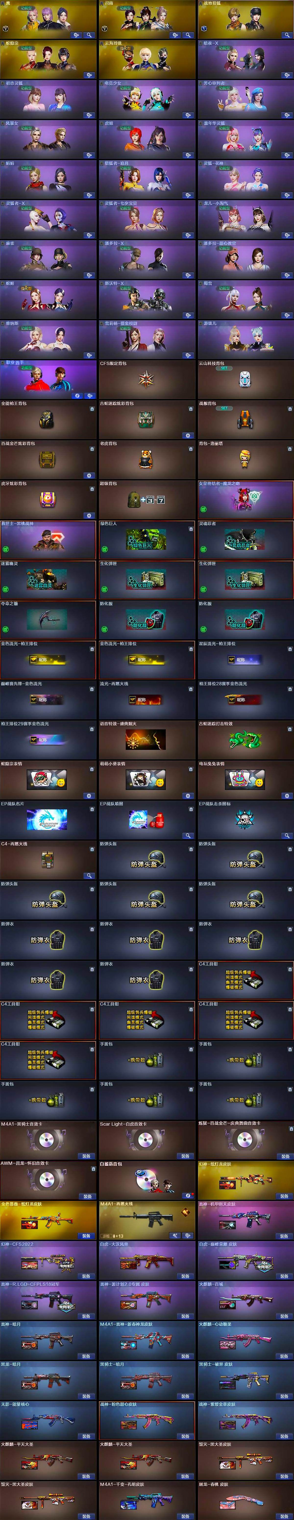 CFCMW426270穿越火线账号详情图4