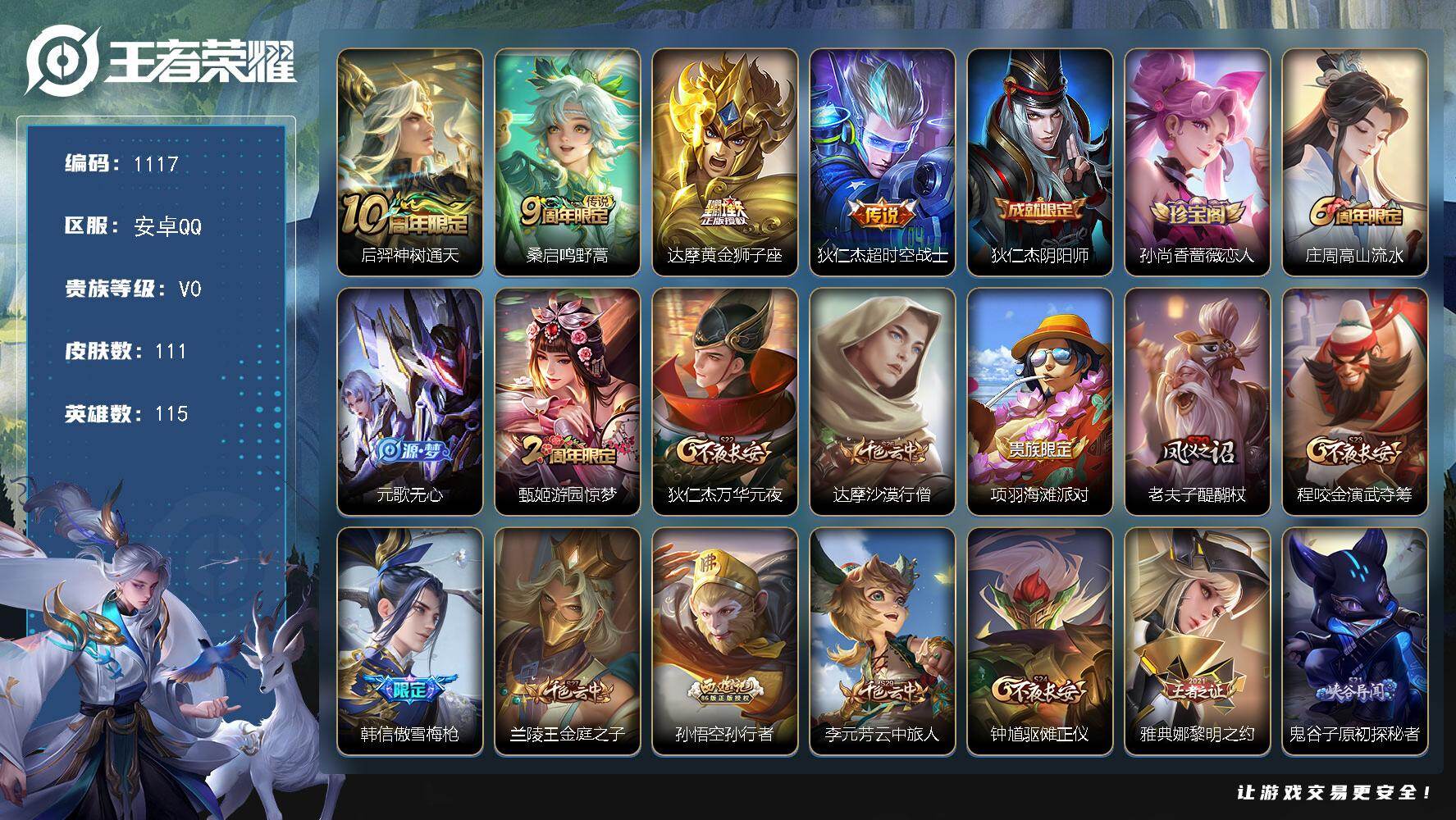 王者荣耀账号安卓QQ115英雄-111皮肤-安卓Q-V0-永恒钻石IV段位-115英雄-111皮肤-4传说-30史诗
【