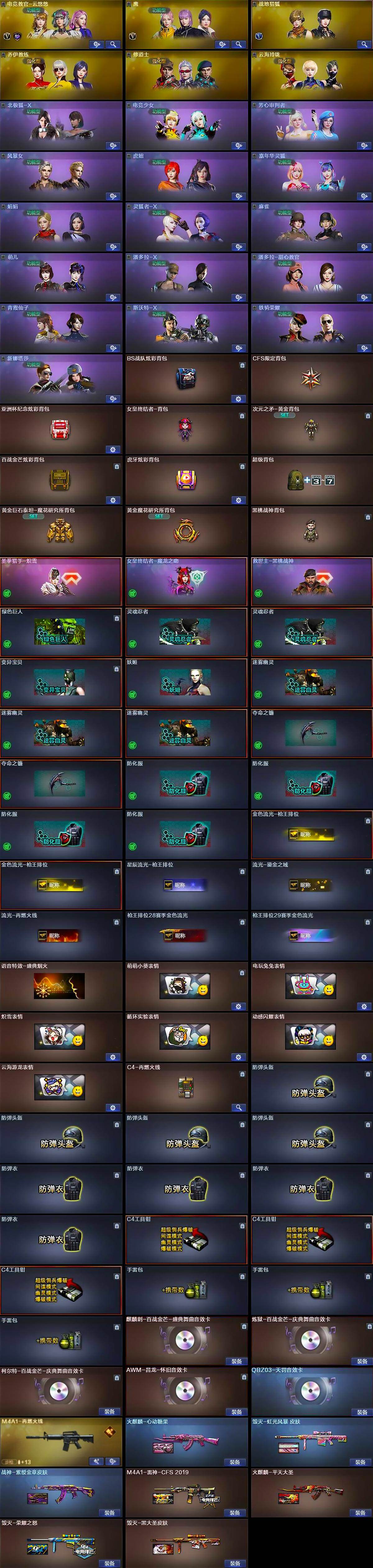 CFLX427865穿越火线账号详情图4