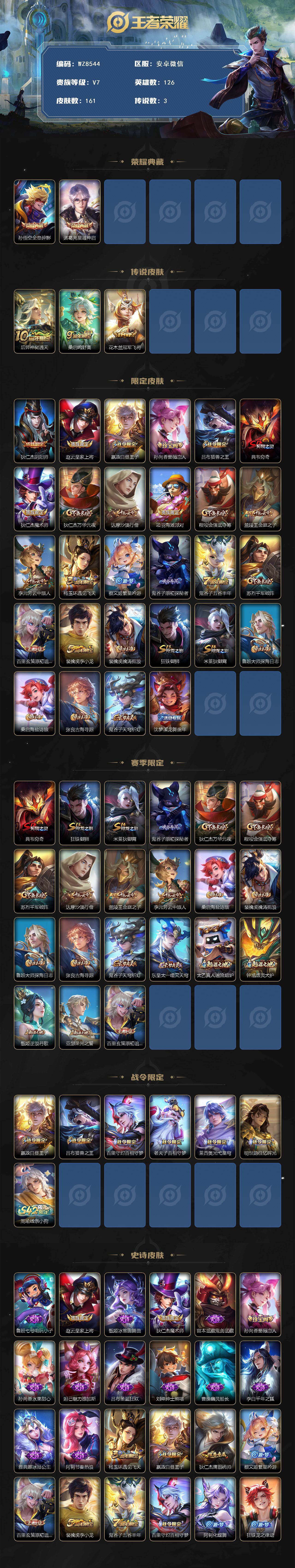 WZQM4144432王者荣耀账号详情图3 WZQM4144432王者荣耀账号详情图3