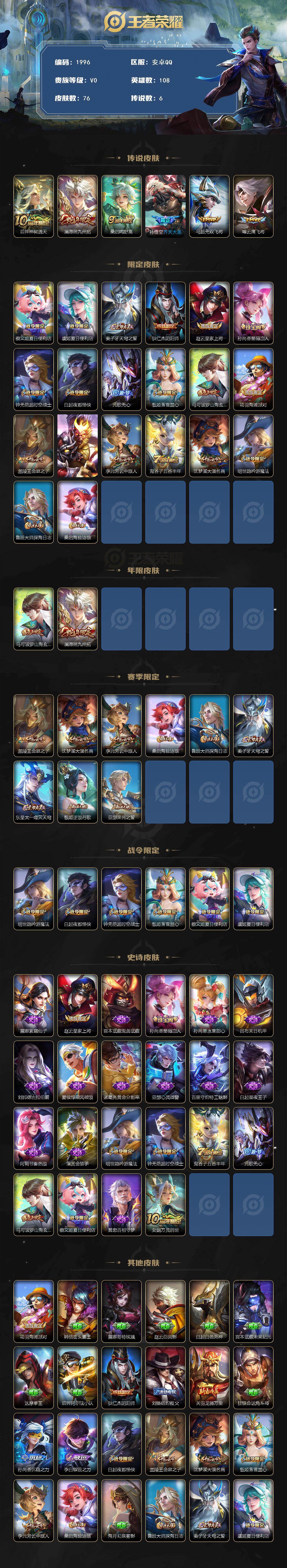 WZCMW4108547王者荣耀账号详情图2 WZCMW4108547王者荣耀账号详情图2