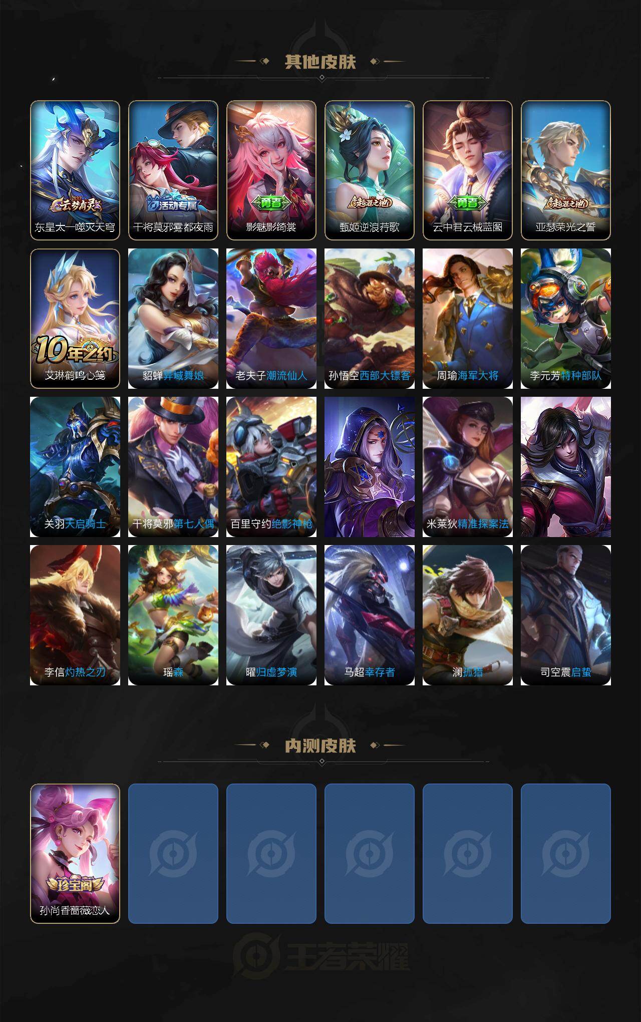 WZCMW4108547王者荣耀账号详情图3 WZCMW4108547王者荣耀账号详情图3