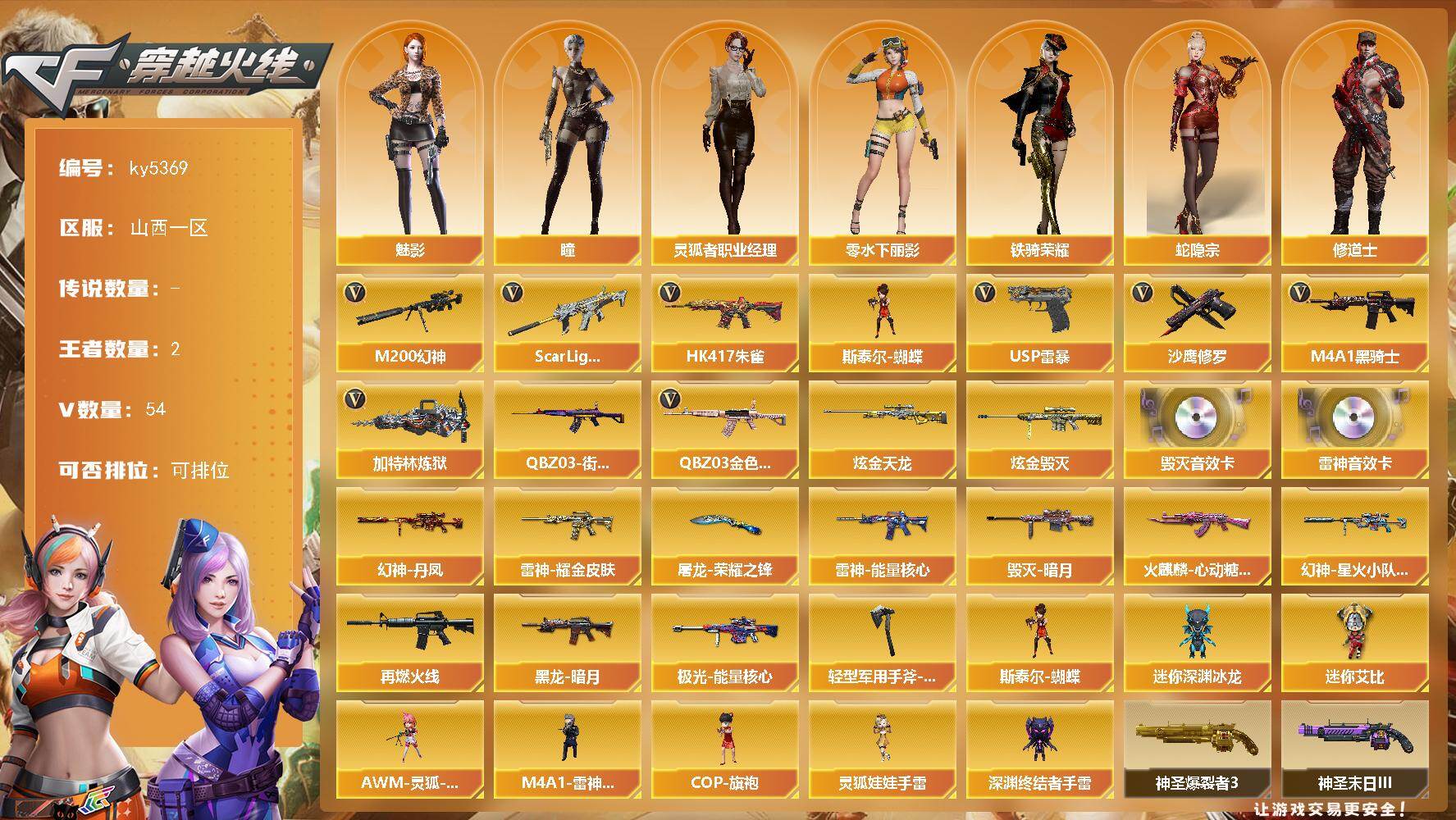 穿越火线账号北部战区山西一区山西一区-53V-2王者武器数-2炫金武器数
【热门武器】：QBZ03-金色蔷薇，Scar Ligh