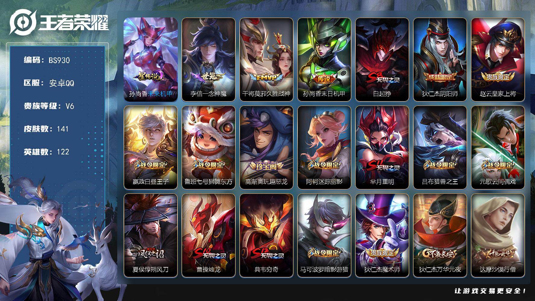 王者荣耀账号安卓QQ122英雄-141皮肤-安卓Q-V0-尊贵铂金II段位-122英雄-141皮肤-3传说-25史诗
【
