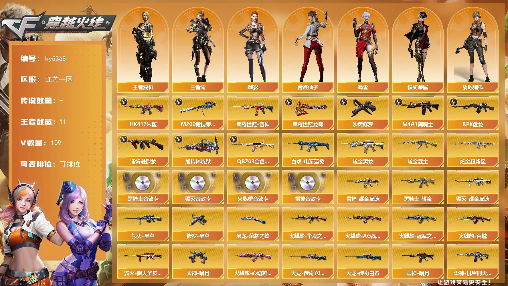 穿越火线账号东部战区江苏一区江苏一区-115V-11王者武器数-4炫金武器数
【热门武器】：QBZ03-金色蔷薇*2，HK417