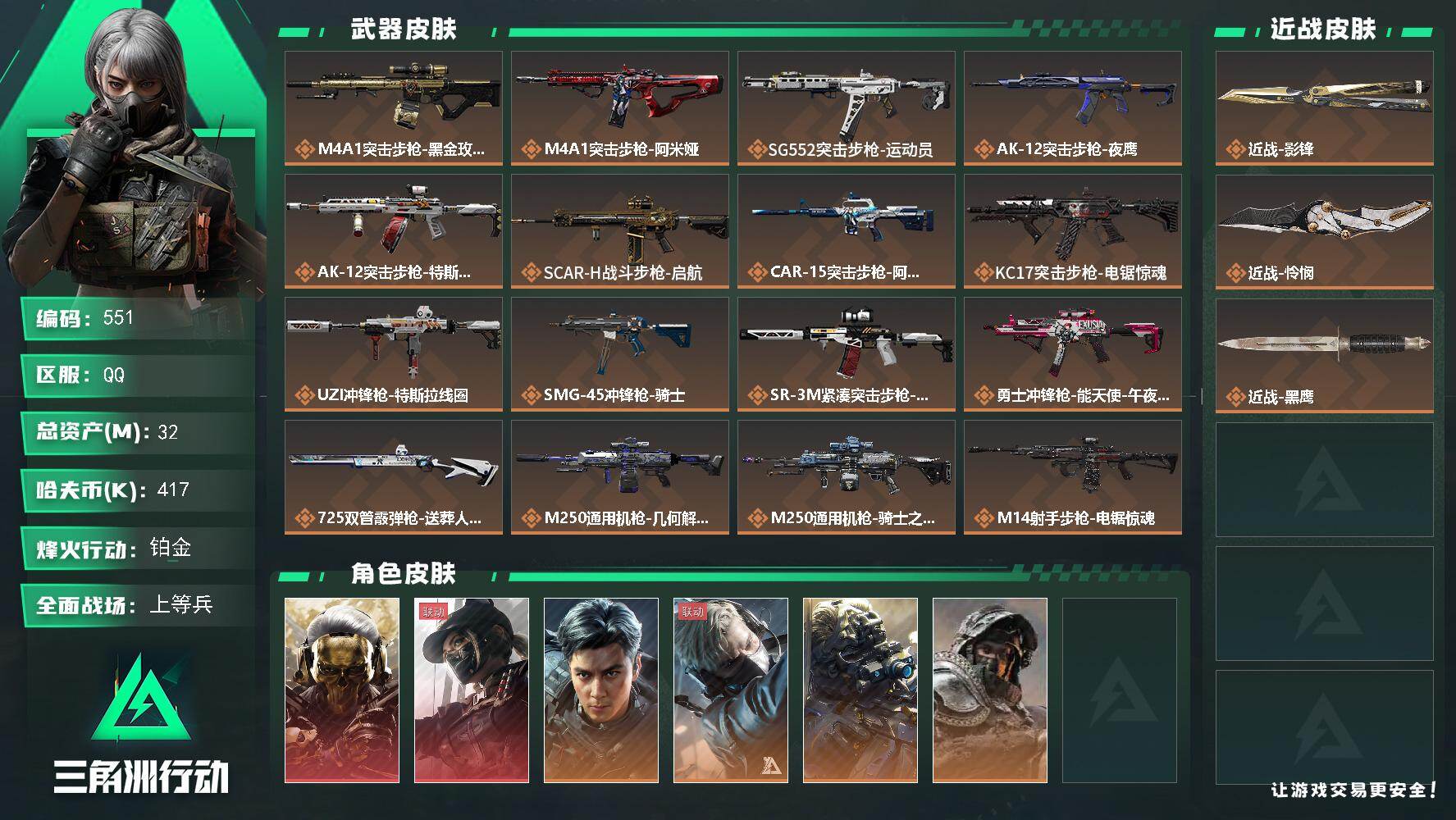 三角洲行动账号QQ32m总资产-417k哈伏币-60烽火等级-铂金-49战场等级-上等兵
【干员外观】：红狼-蚀金玫瑰