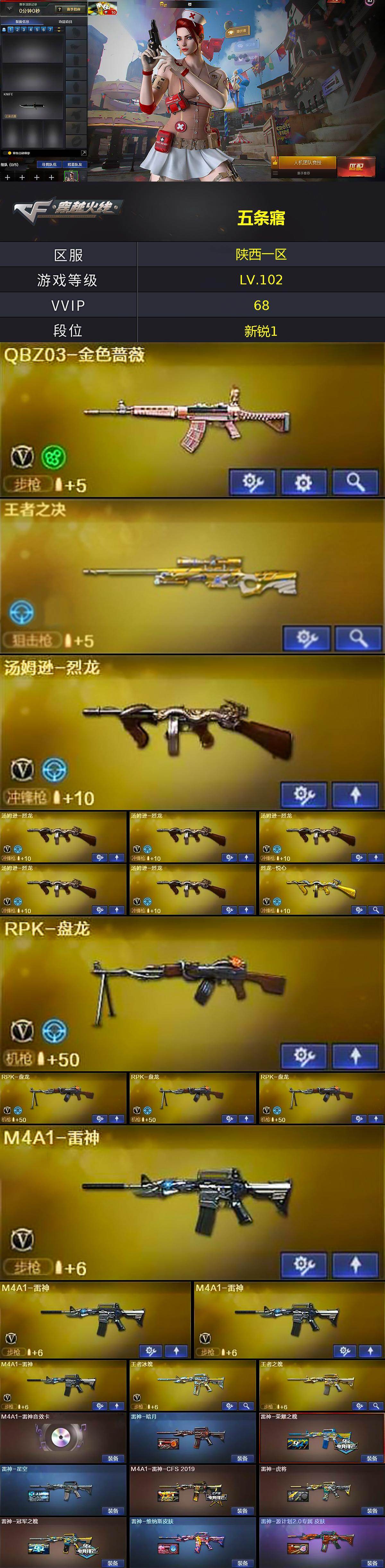 CFCMW429928穿越火线账号详情图2