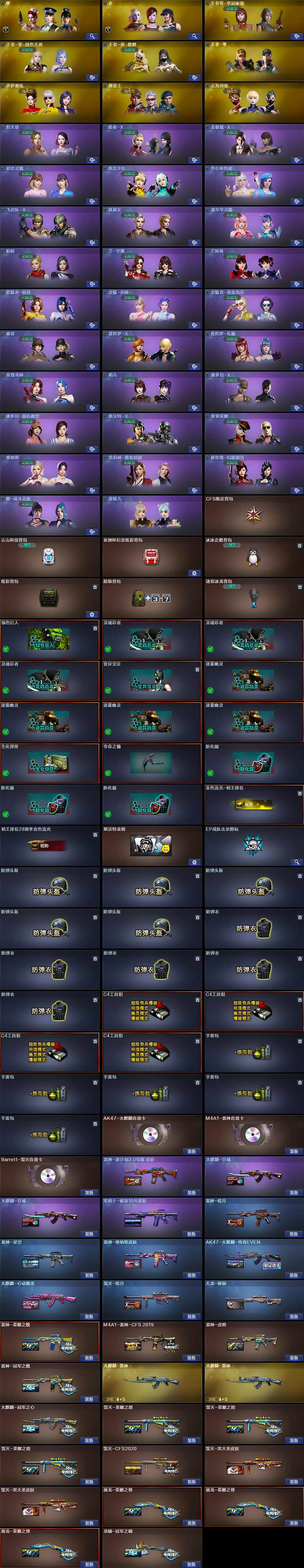 CFCMW429928穿越火线账号详情图4