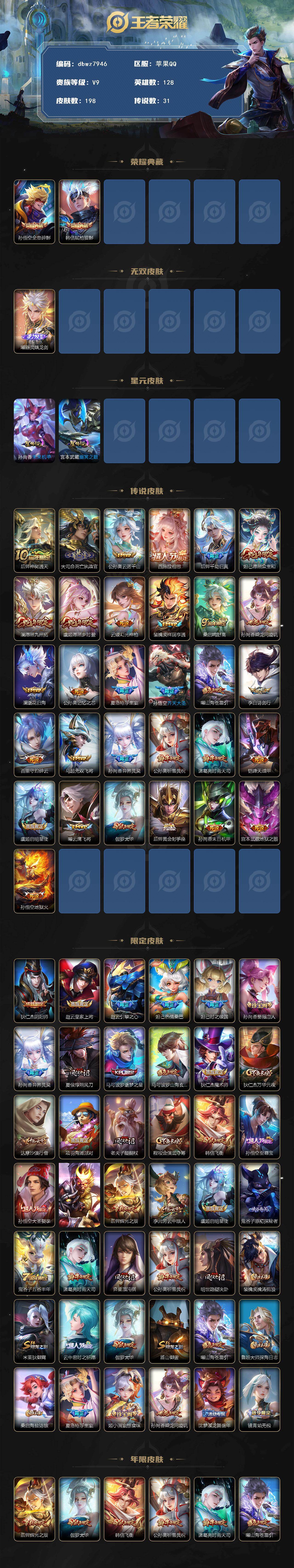 WZQM4124642王者荣耀账号详情图3