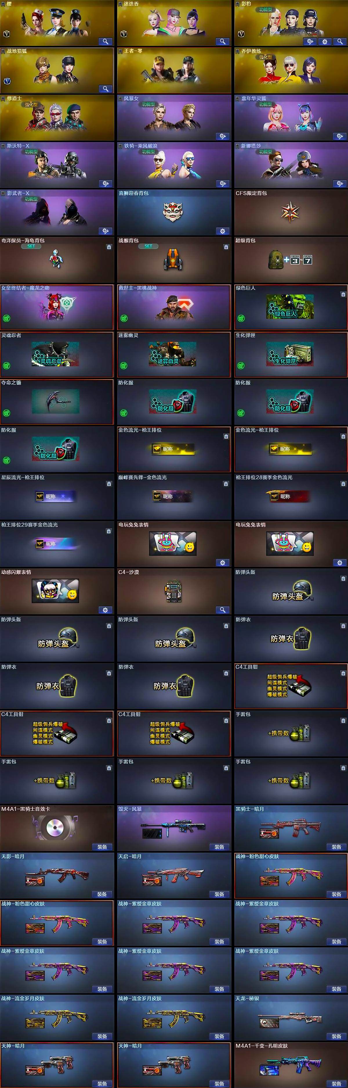 CFCMW426299穿越火线账号详情图4