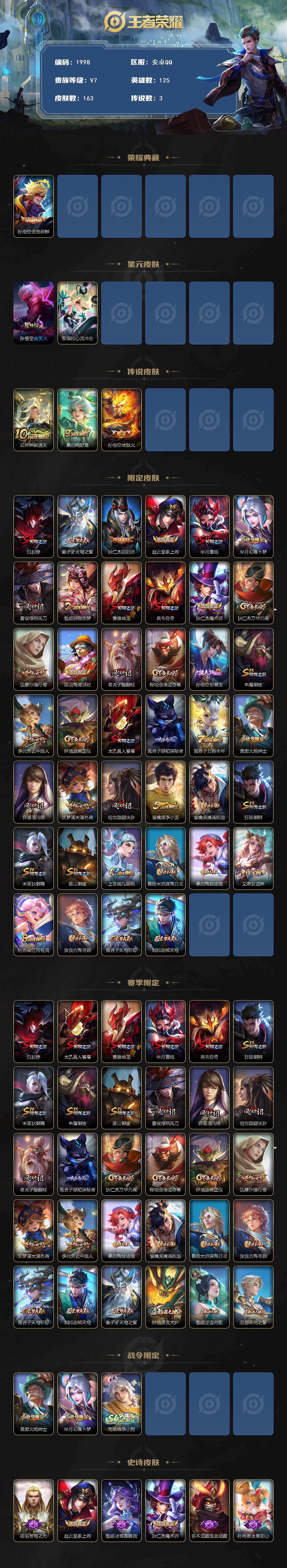 WZCMW4108567王者荣耀账号详情图2 WZCMW4108567王者荣耀账号详情图2