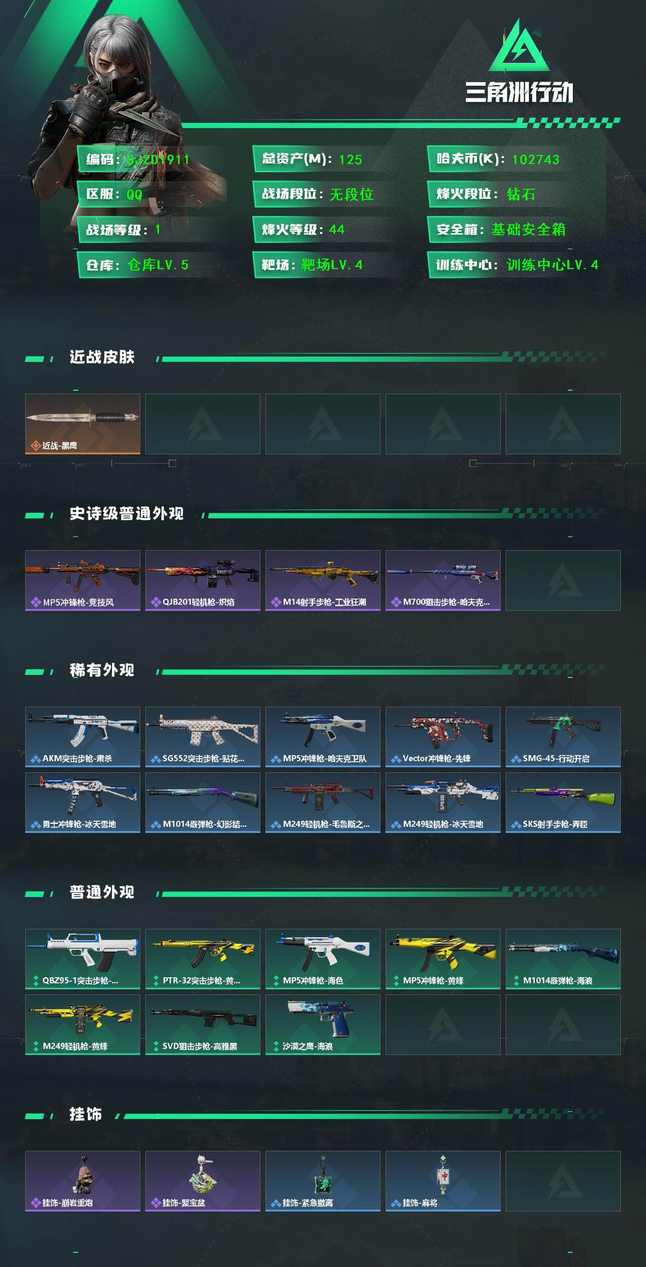 SJZQM430726三角洲行动账号详情图3