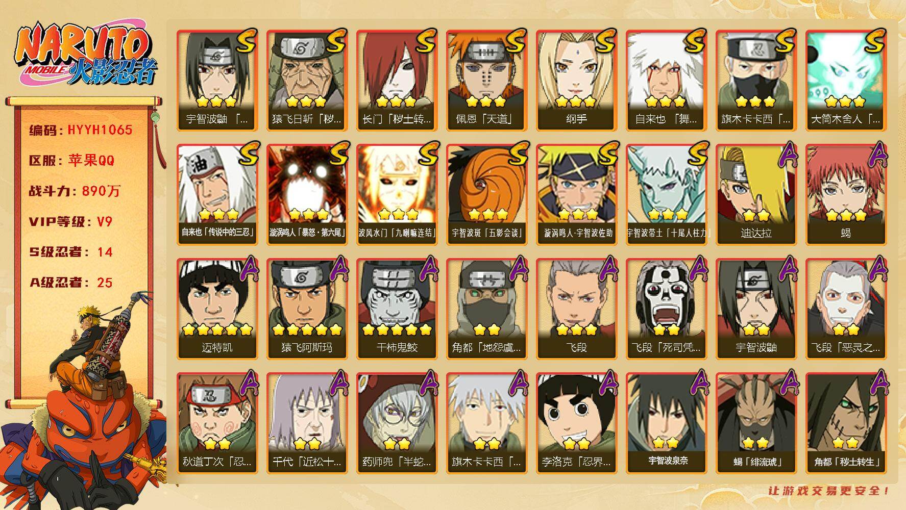 火影忍者账号苹果QQ【HYYH1065】V9/战力890W/S忍14/A忍25/纲手/3星波风水门「九喇嘛连结」/3星宇
