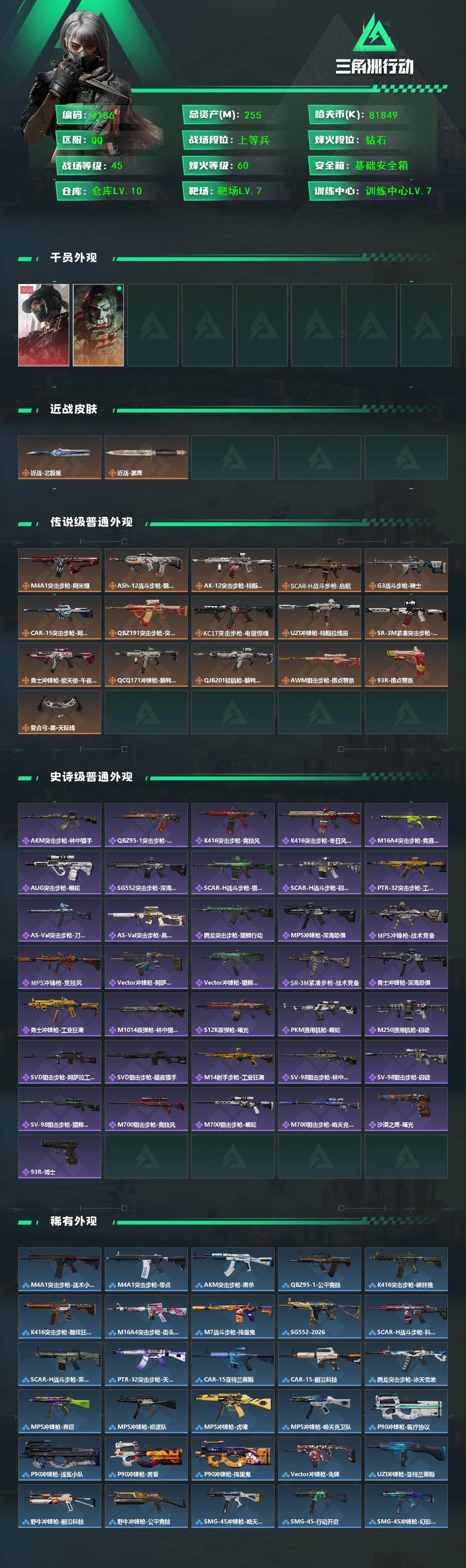 SJZQM437977三角洲行动账号详情图4