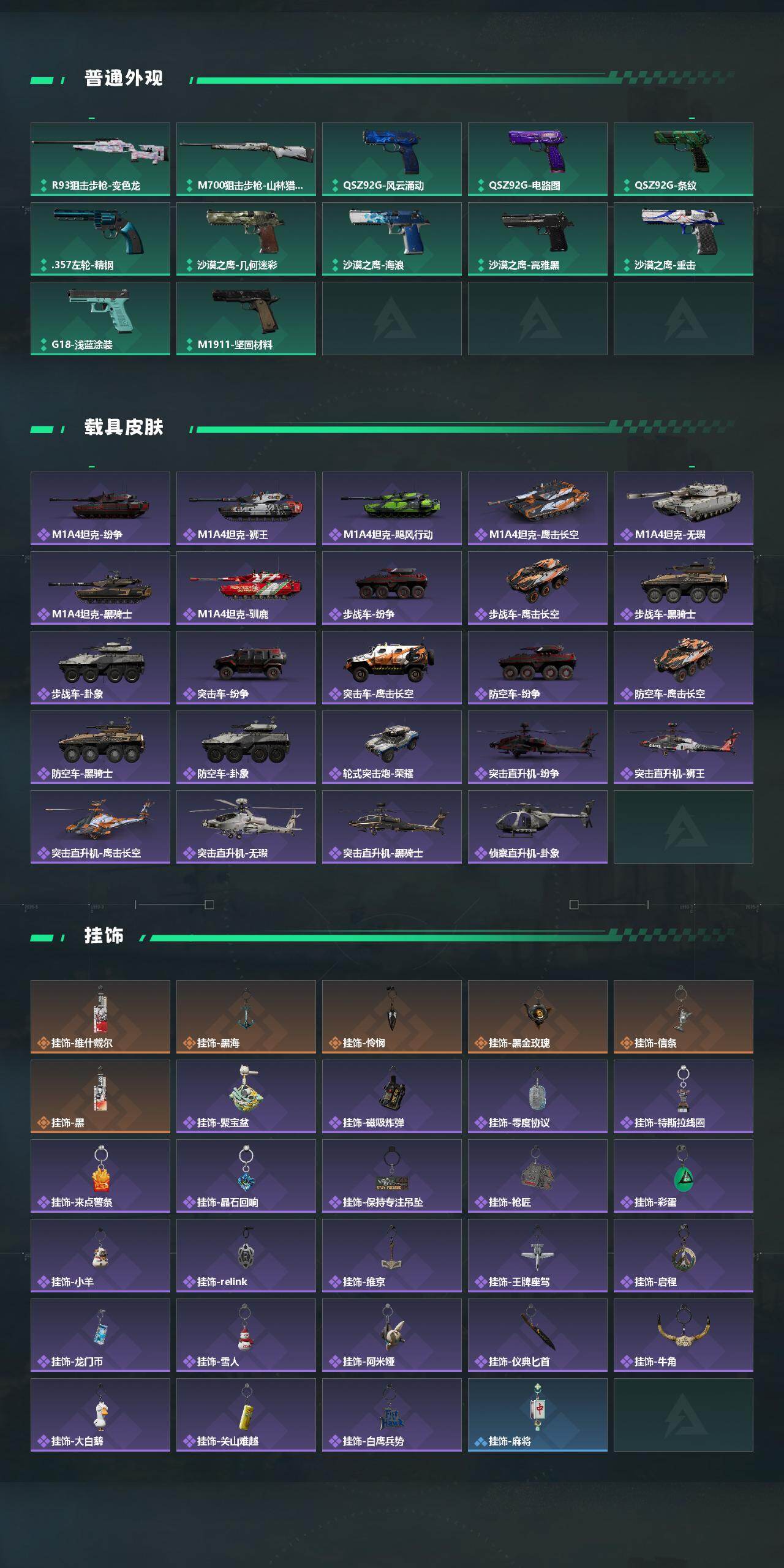 SJZQM430827三角洲行动账号详情图7