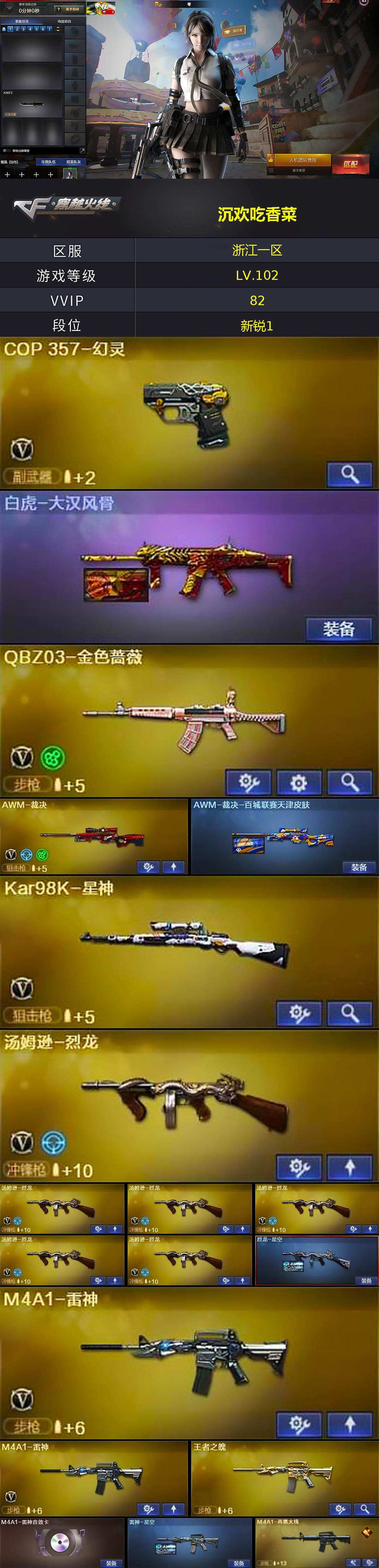 CFCMW429985穿越火线账号详情图2