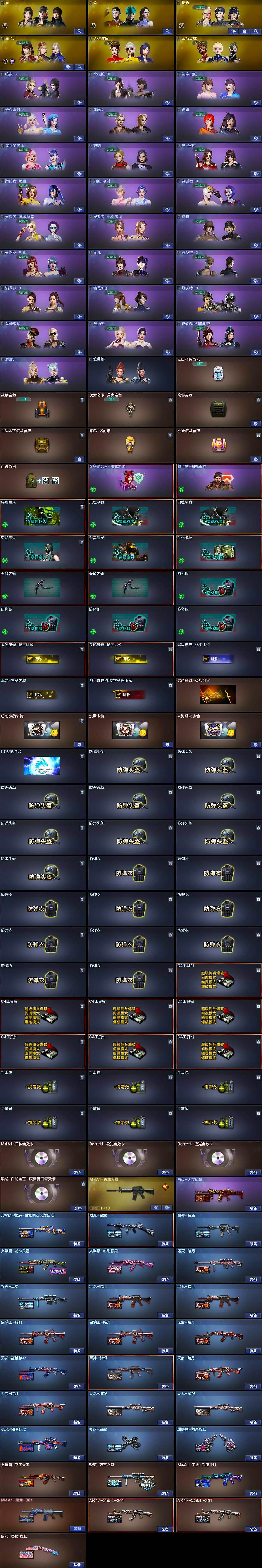 CFCMW429985穿越火线账号详情图4