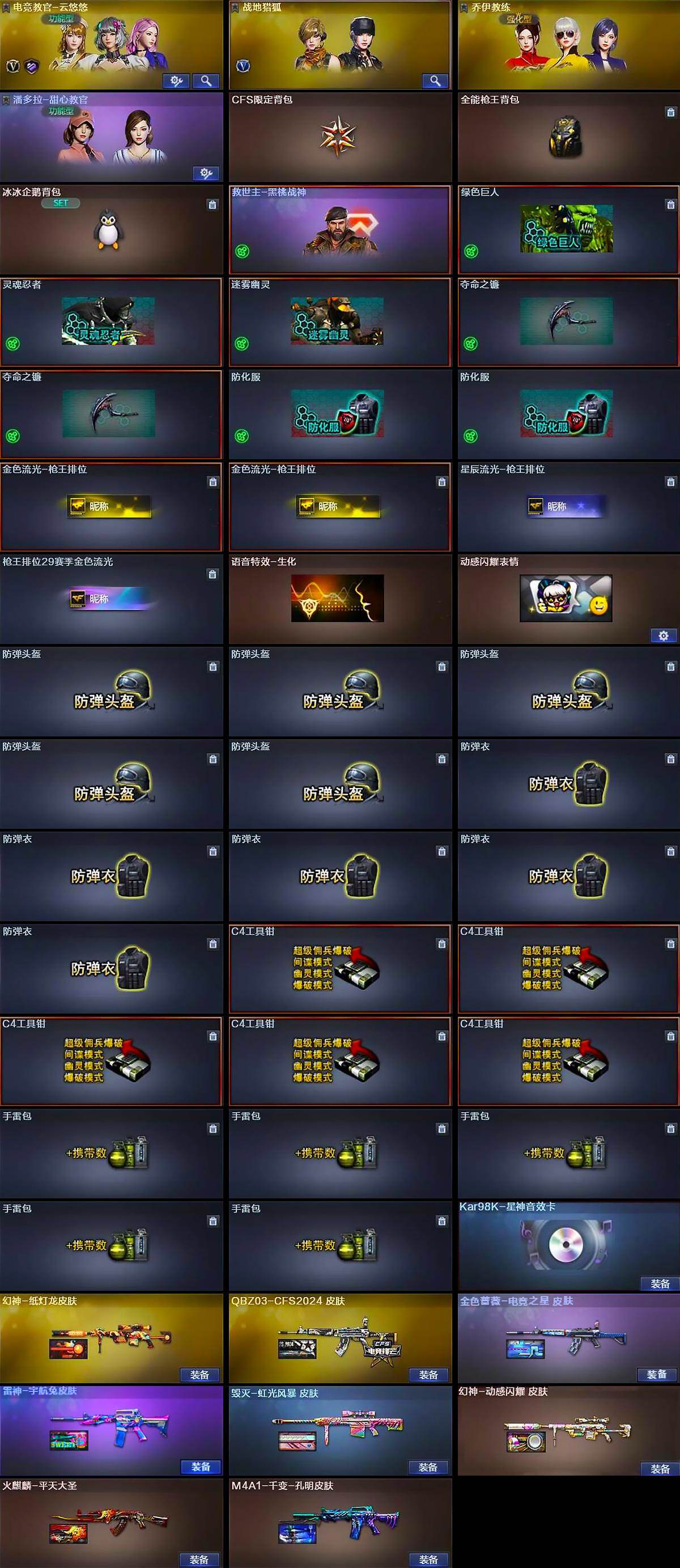 CFCMW428142穿越火线账号详情图5