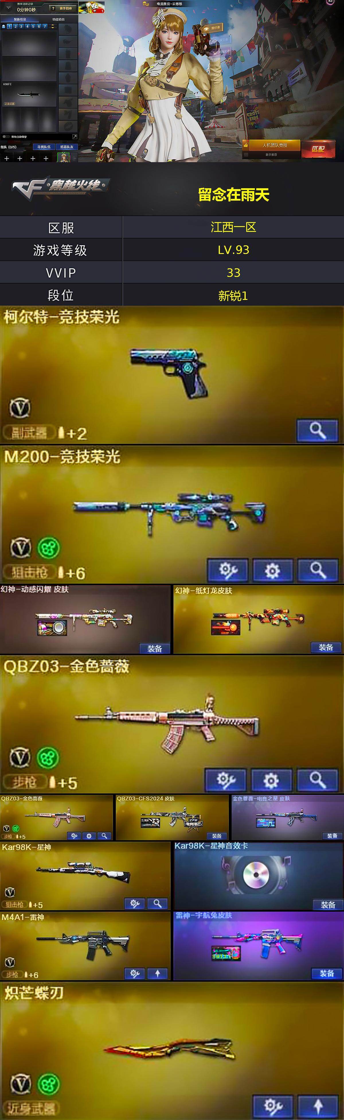 CFCMW428142穿越火线账号详情图3