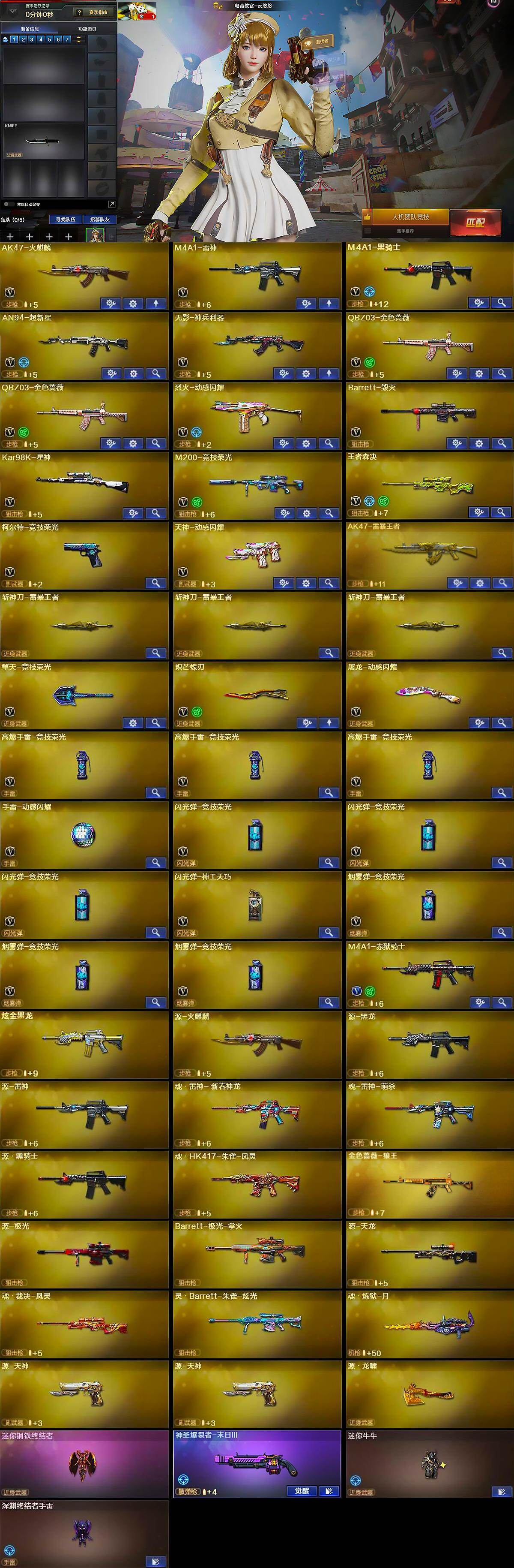 CFCMW428142穿越火线账号详情图6